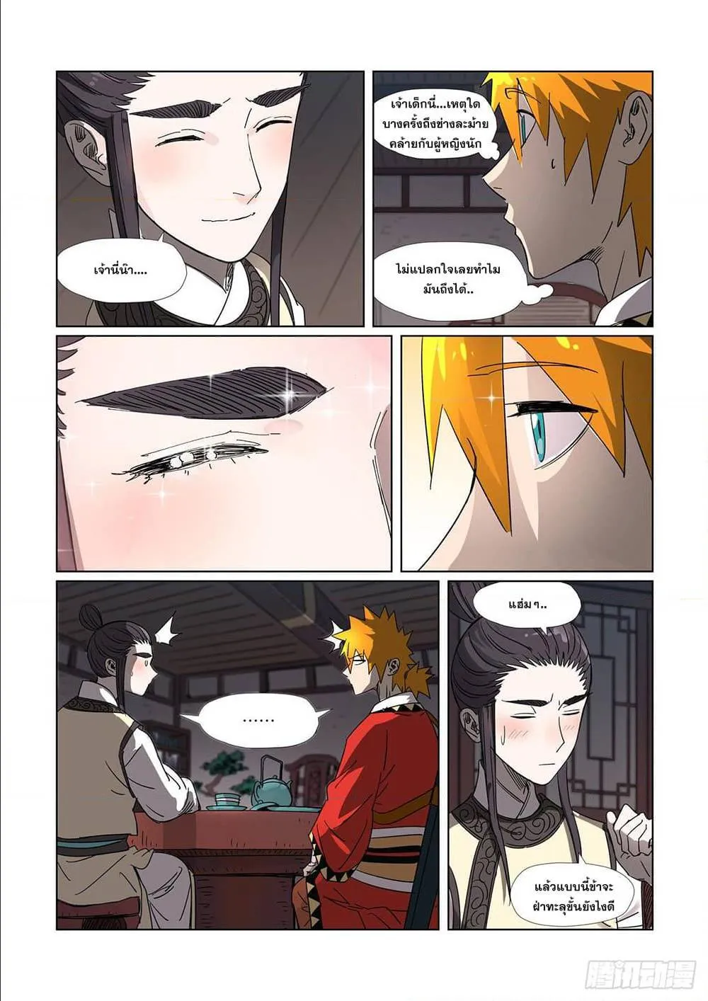 Tales of Demons and Gods - หน้า 11