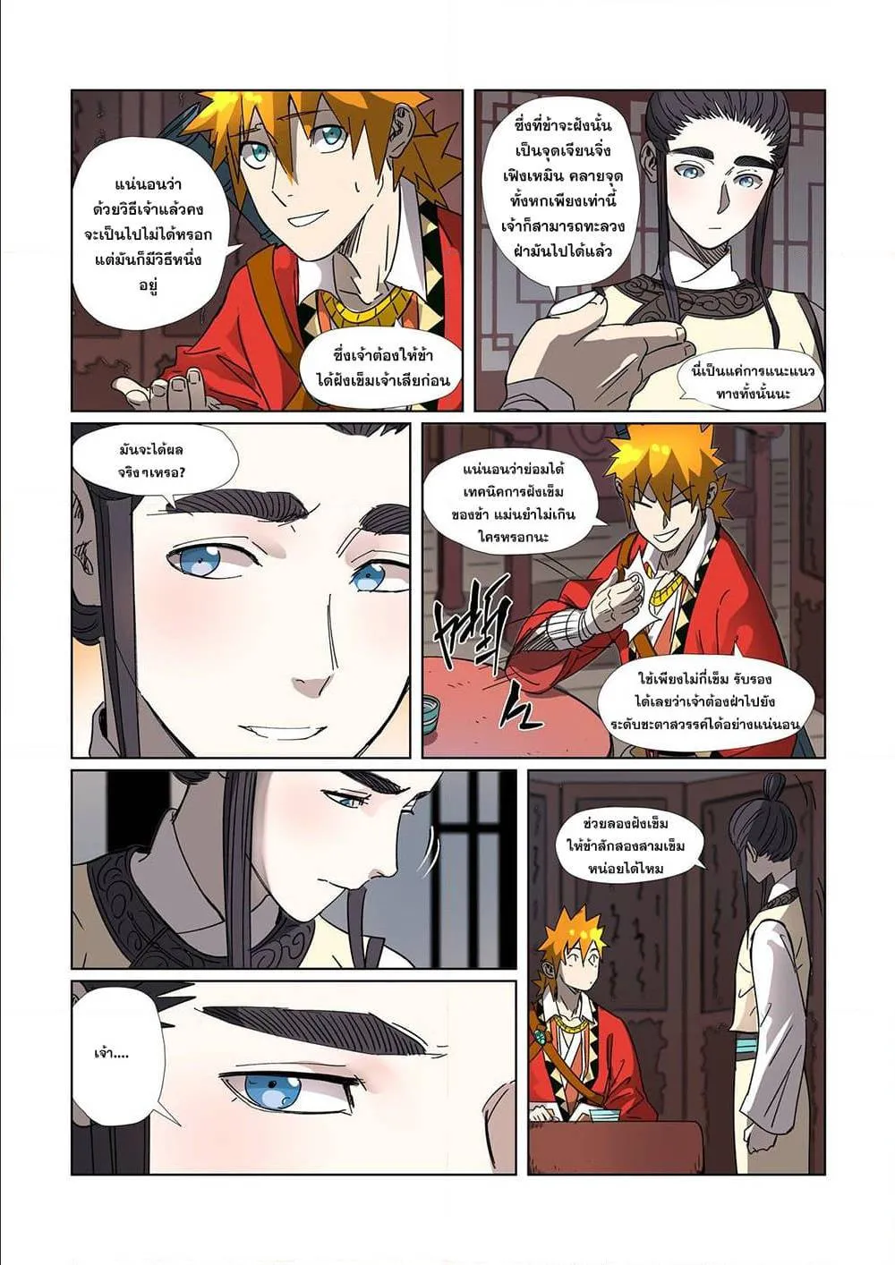 Tales of Demons and Gods - หน้า 12