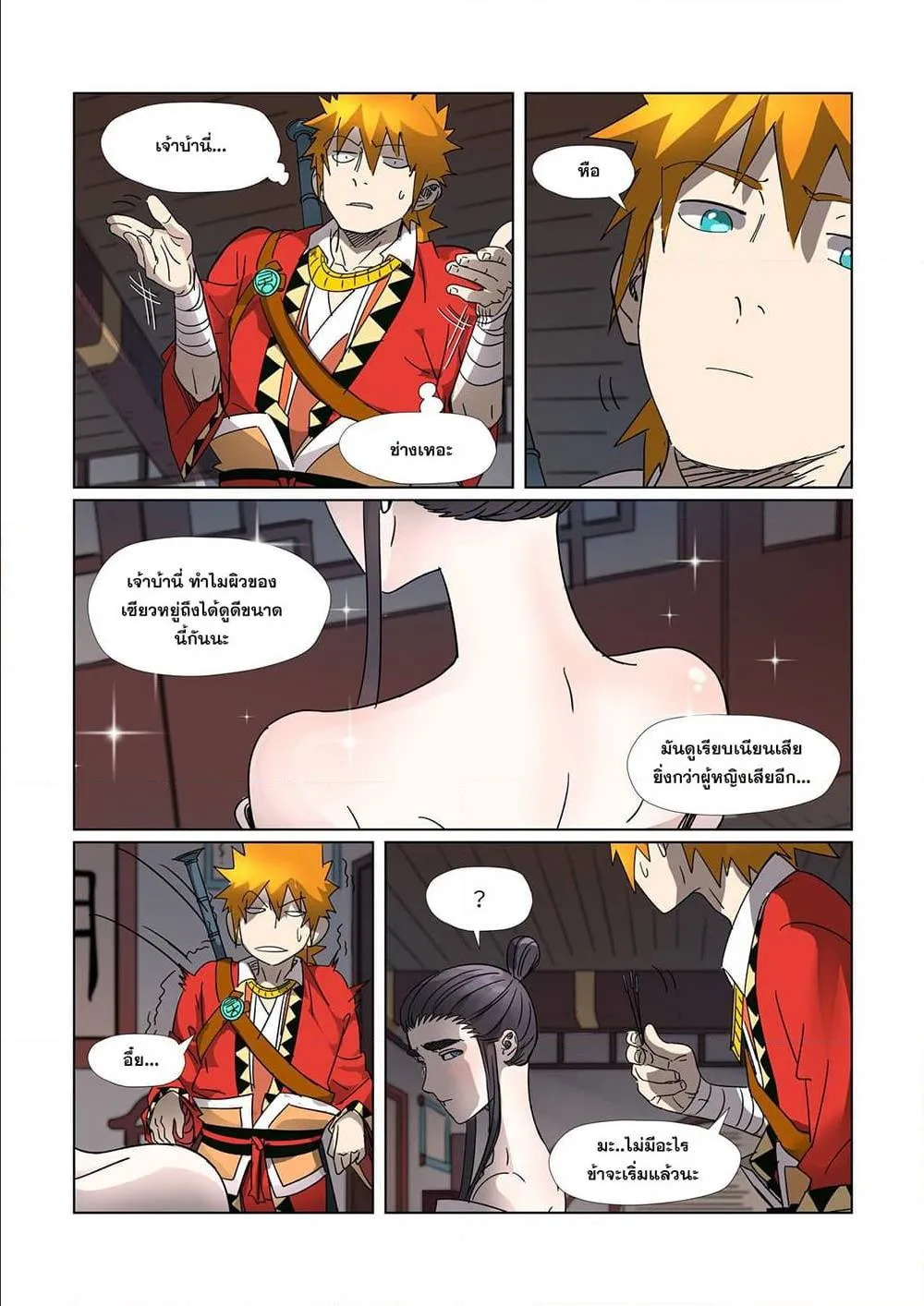 Tales of Demons and Gods - หน้า 15