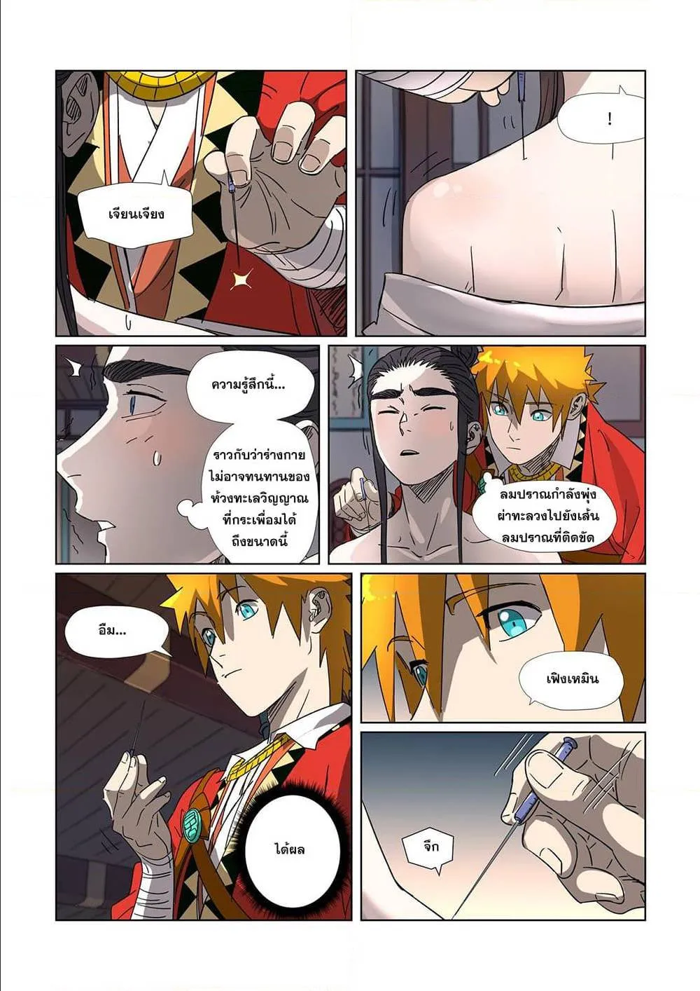 Tales of Demons and Gods - หน้า 16