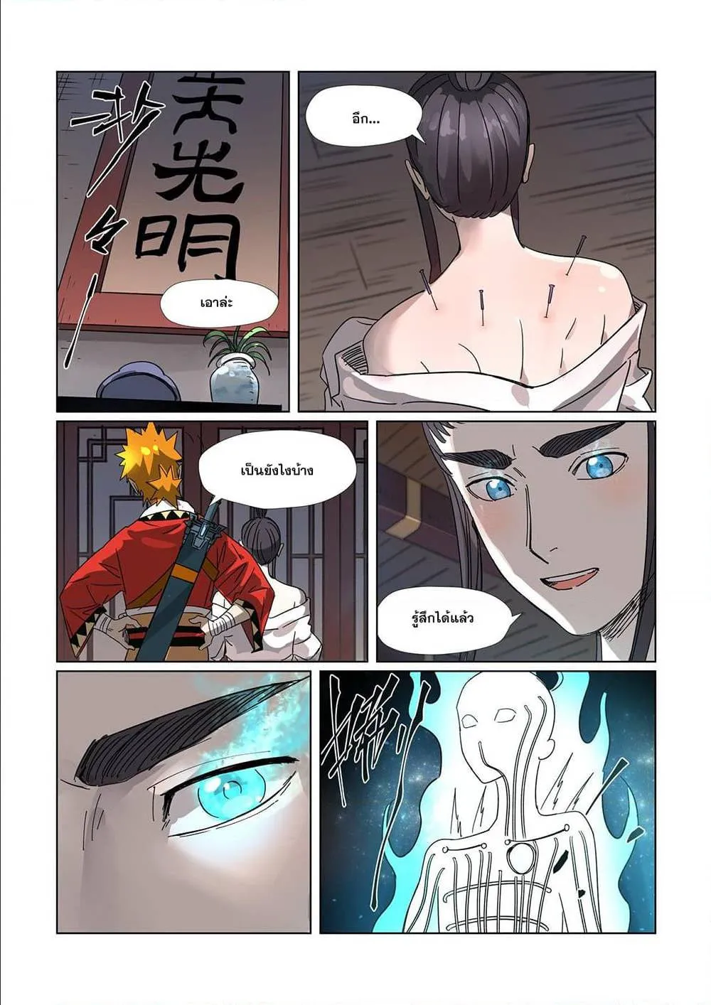 Tales of Demons and Gods - หน้า 17