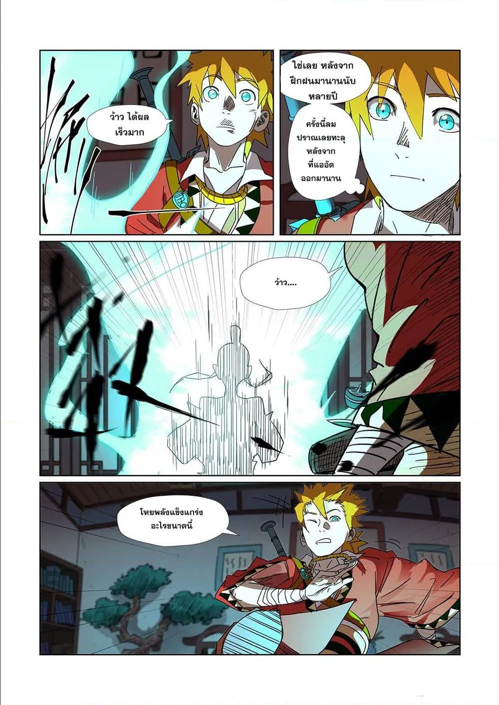 Tales of Demons and Gods - หน้า 18