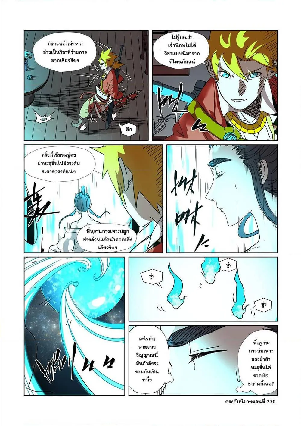 Tales of Demons and Gods - หน้า 19