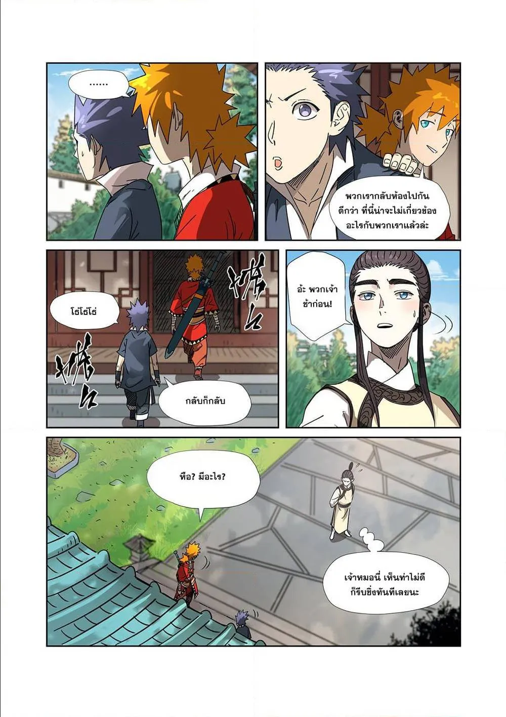 Tales of Demons and Gods - หน้า 2