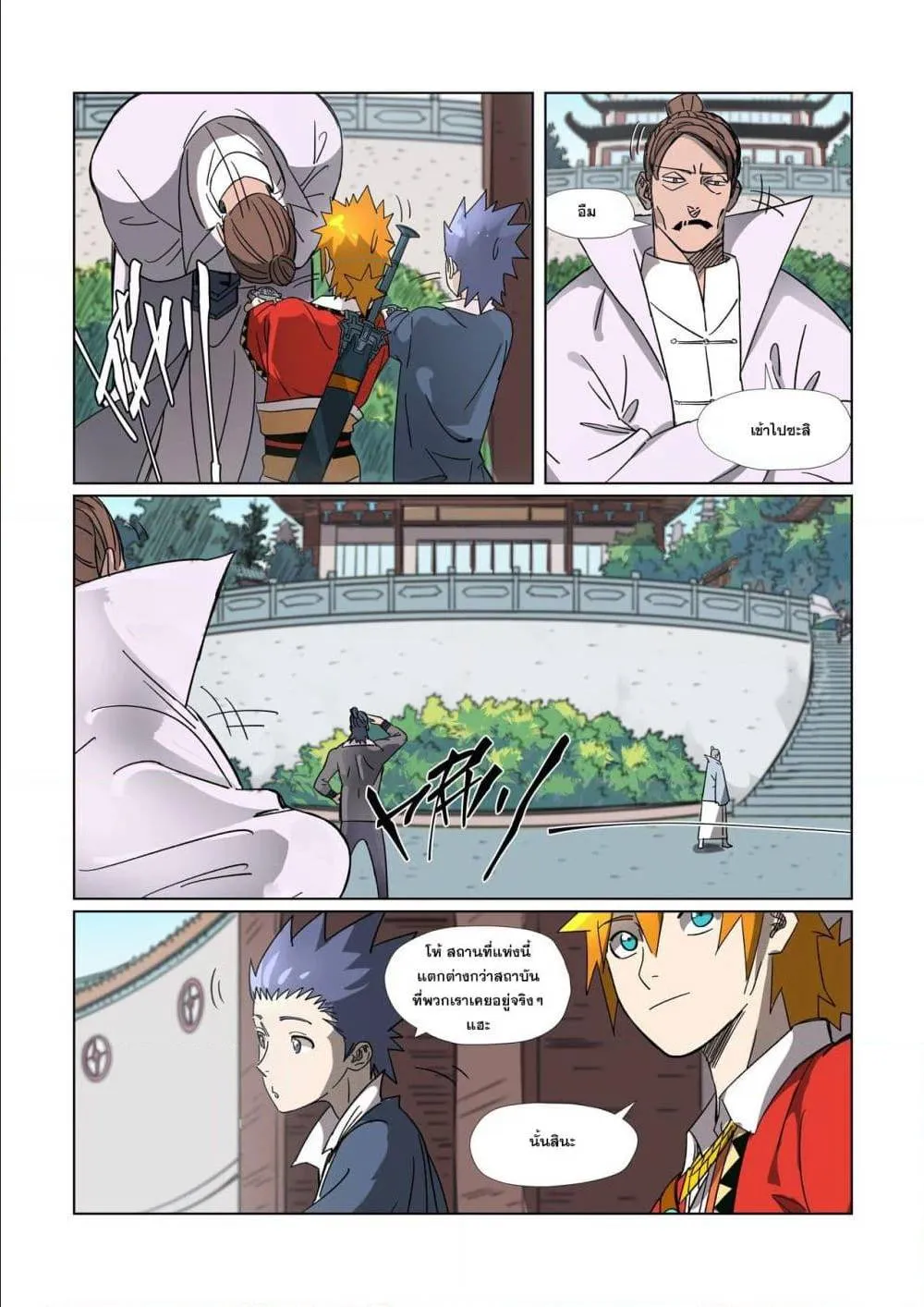 Tales of Demons and Gods - หน้า 10