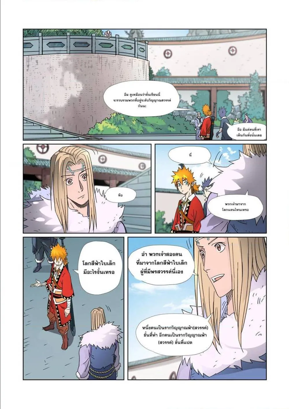 Tales of Demons and Gods - หน้า 12