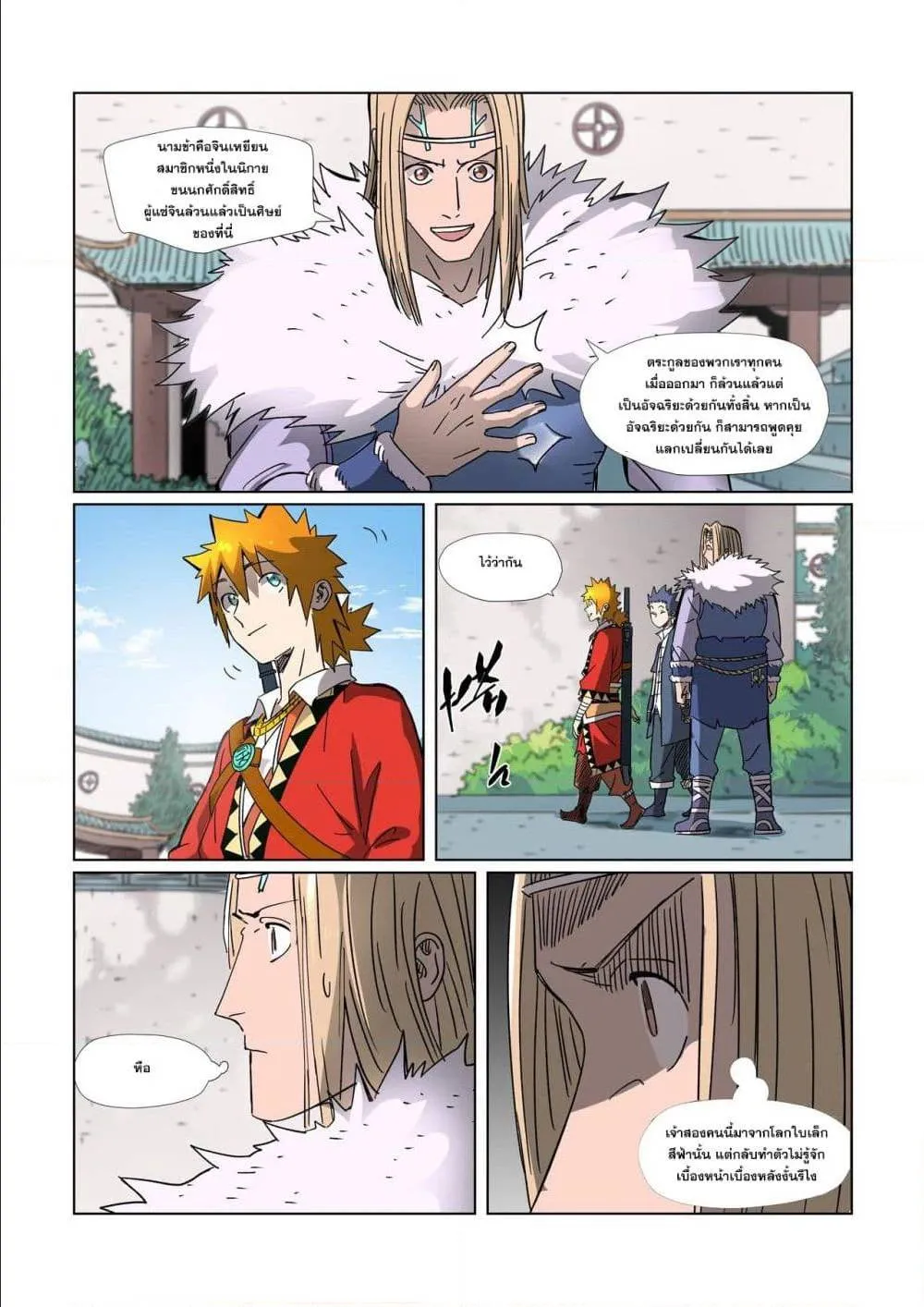 Tales of Demons and Gods - หน้า 13