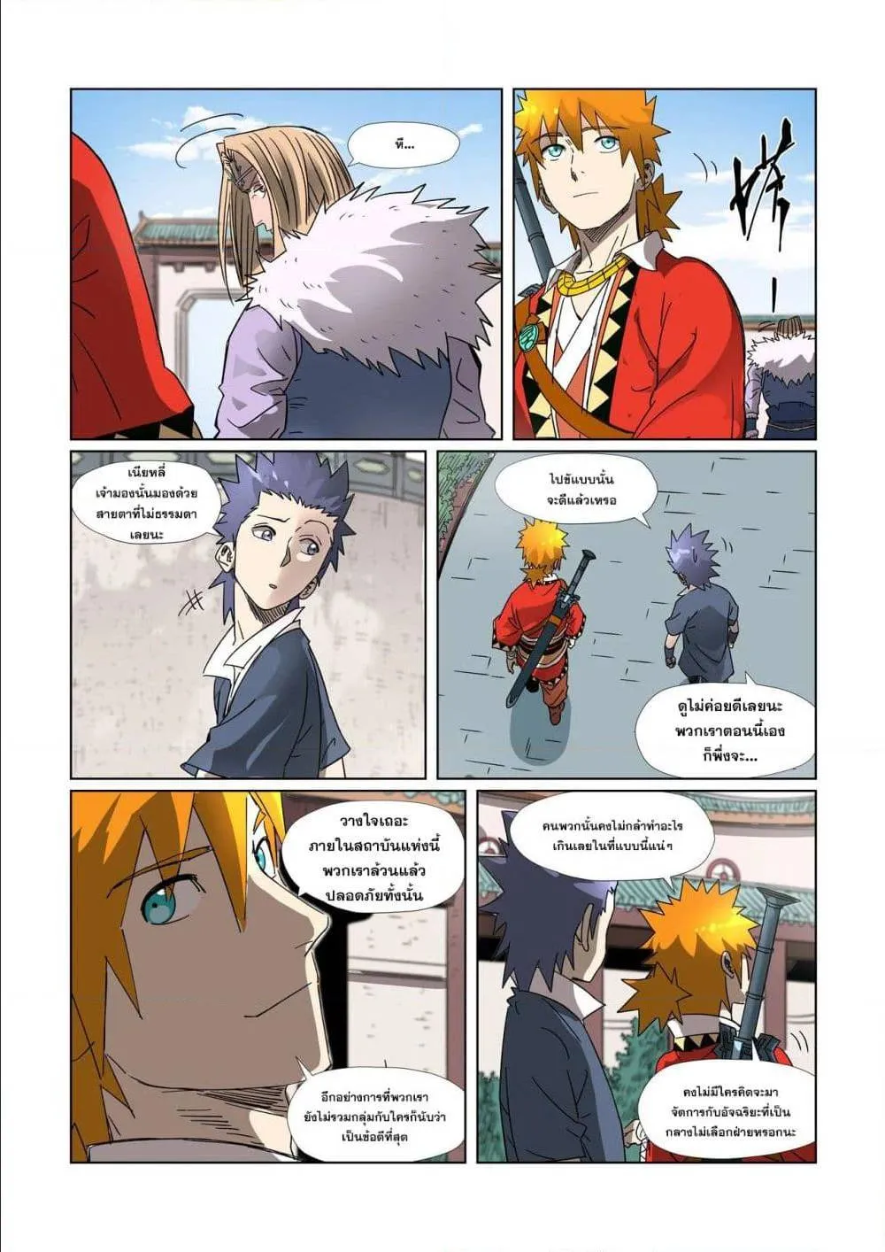 Tales of Demons and Gods - หน้า 14