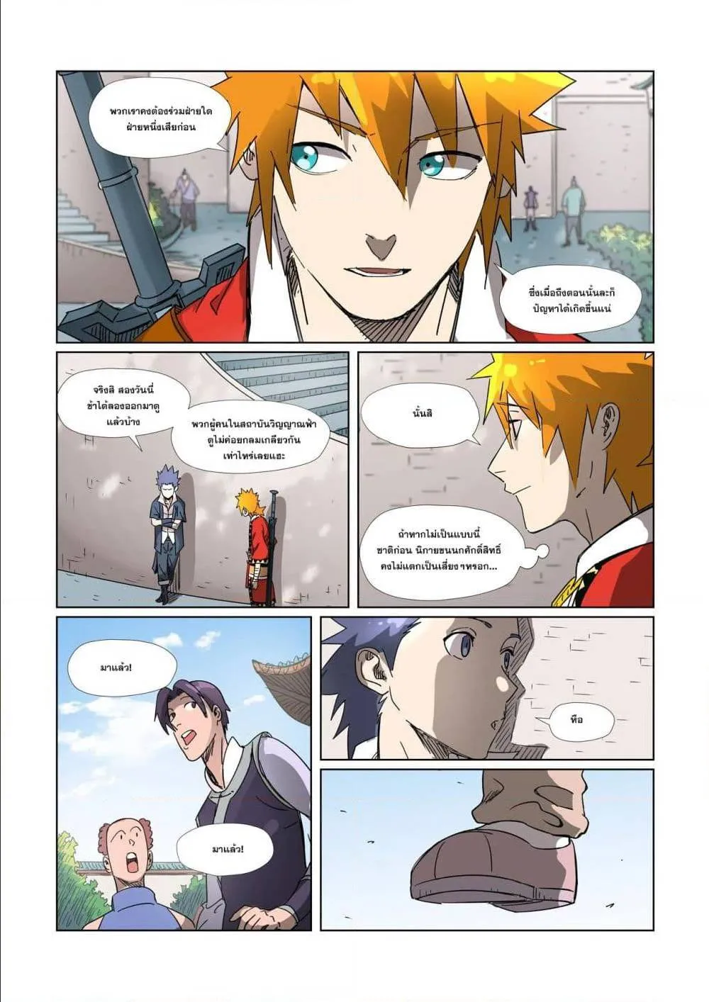 Tales of Demons and Gods - หน้า 15