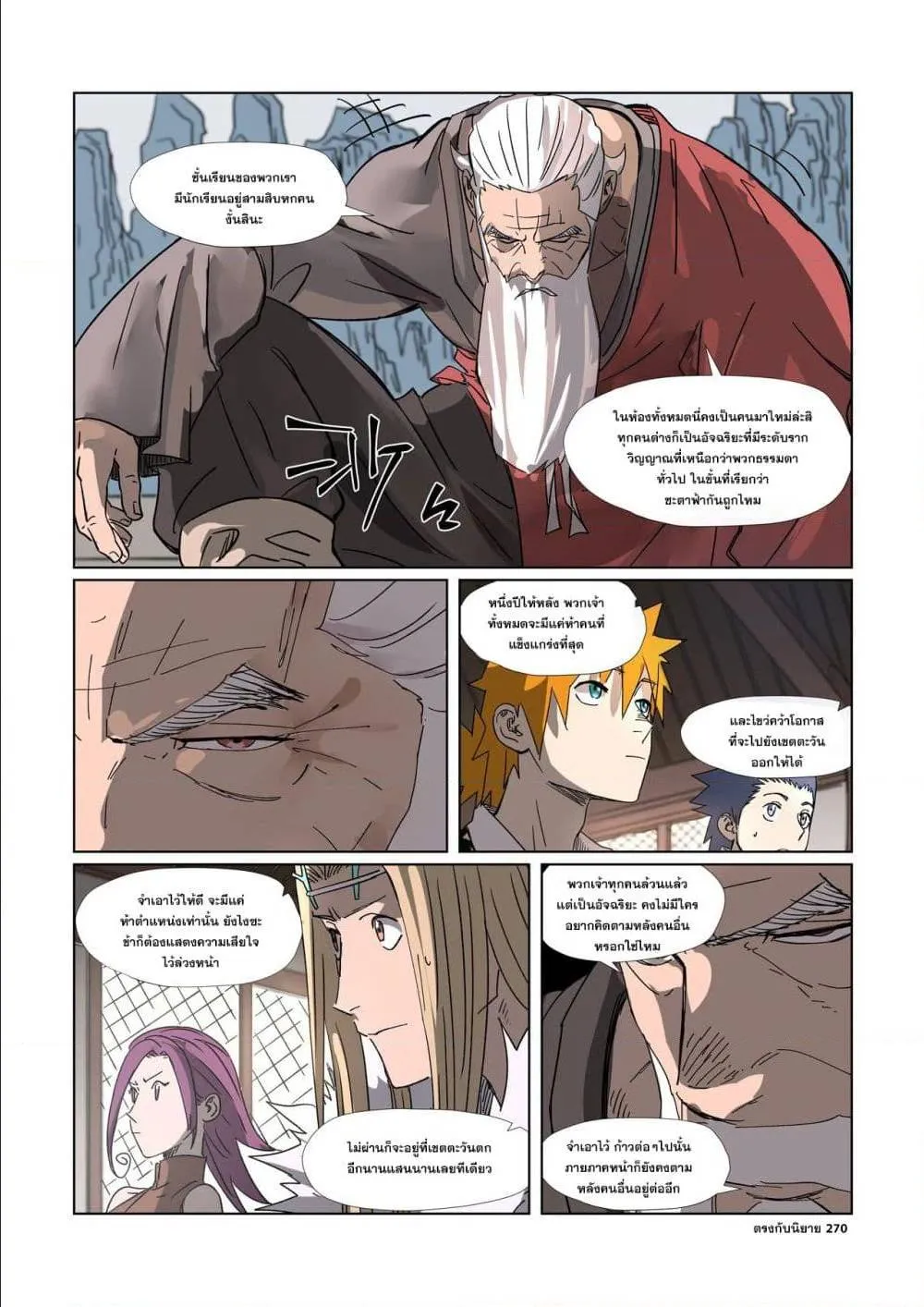 Tales of Demons and Gods - หน้า 19