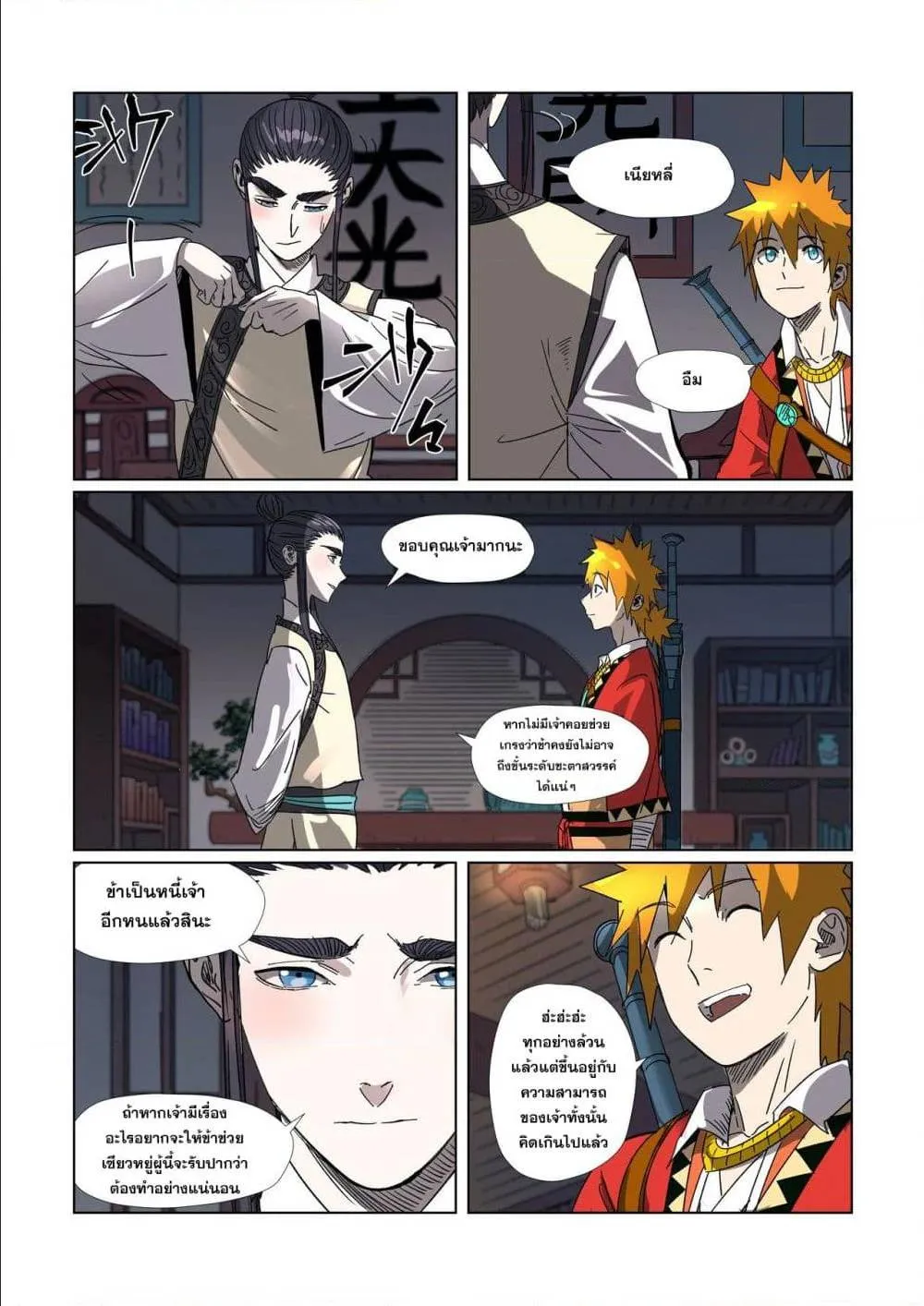 Tales of Demons and Gods - หน้า 2