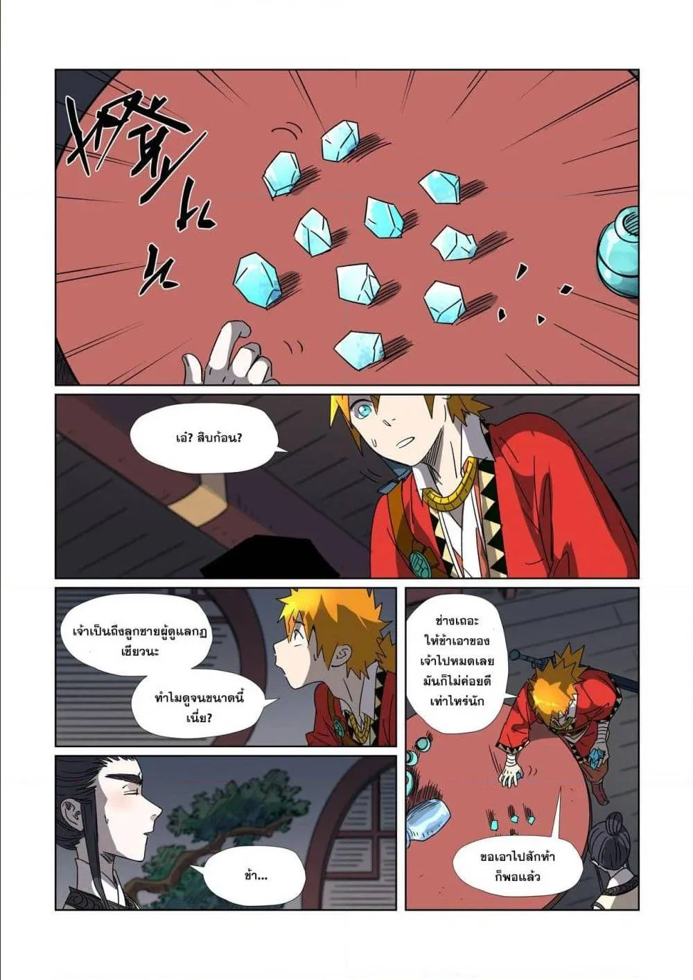 Tales of Demons and Gods - หน้า 4