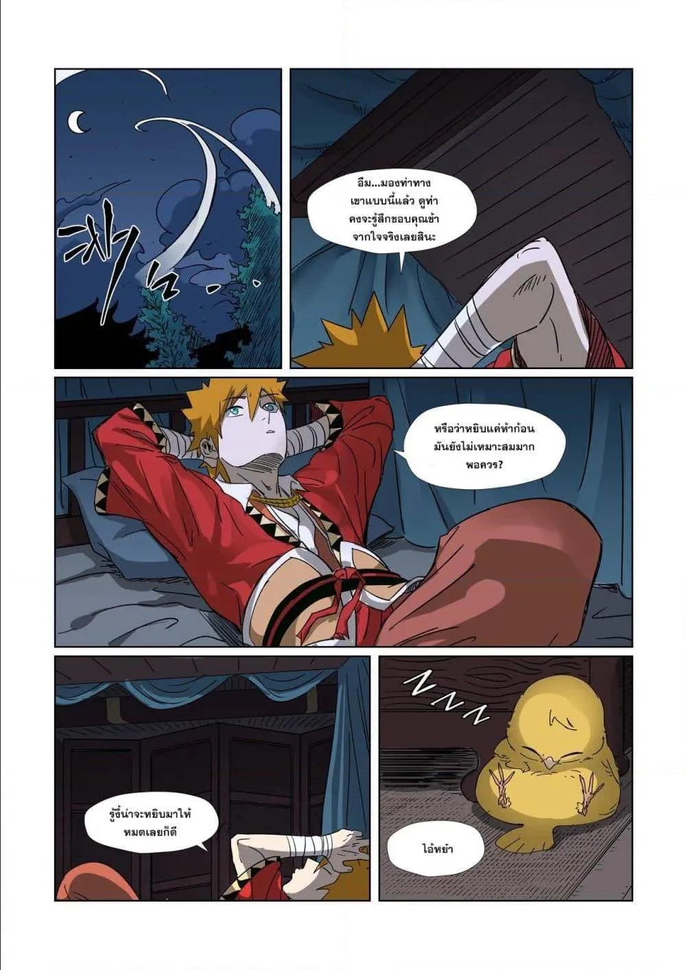 Tales of Demons and Gods - หน้า 7