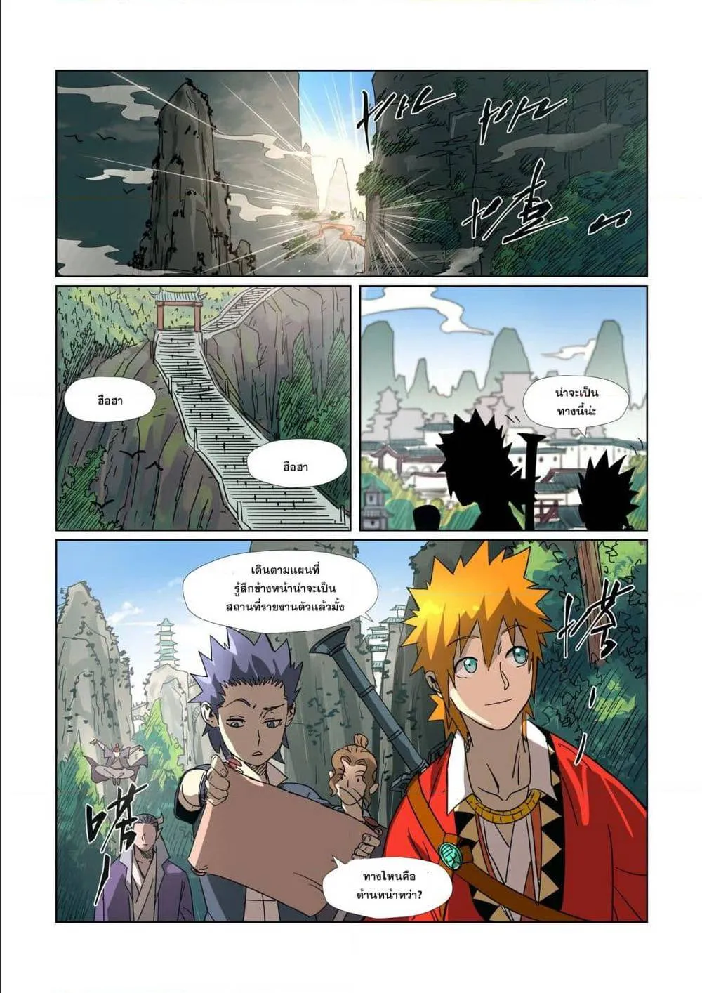 Tales of Demons and Gods - หน้า 8