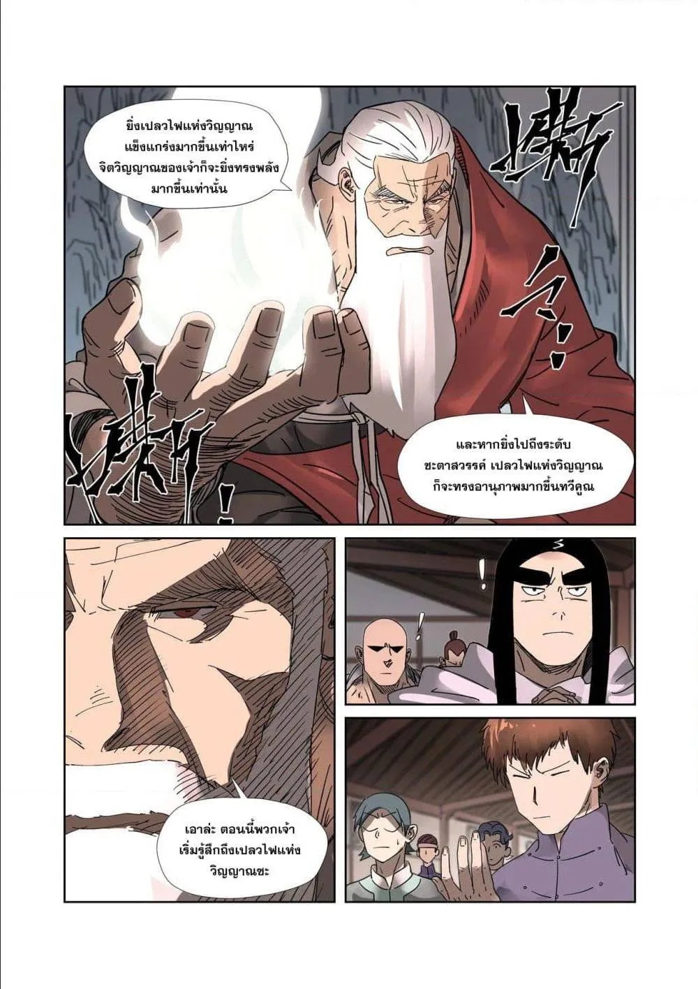 Tales of Demons and Gods - หน้า 10