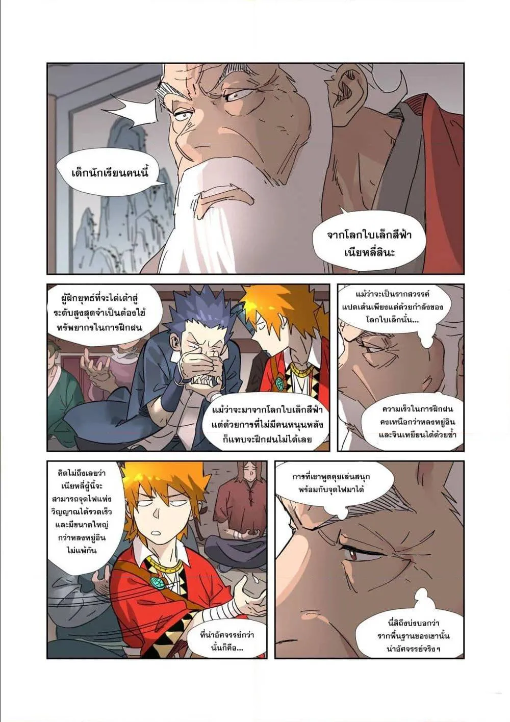 Tales of Demons and Gods - หน้า 16