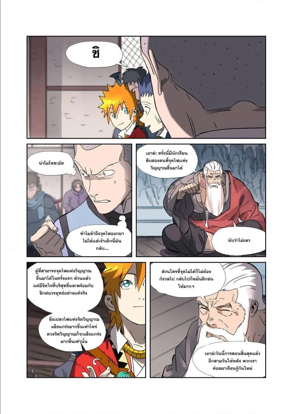 Tales of Demons and Gods - หน้า 19