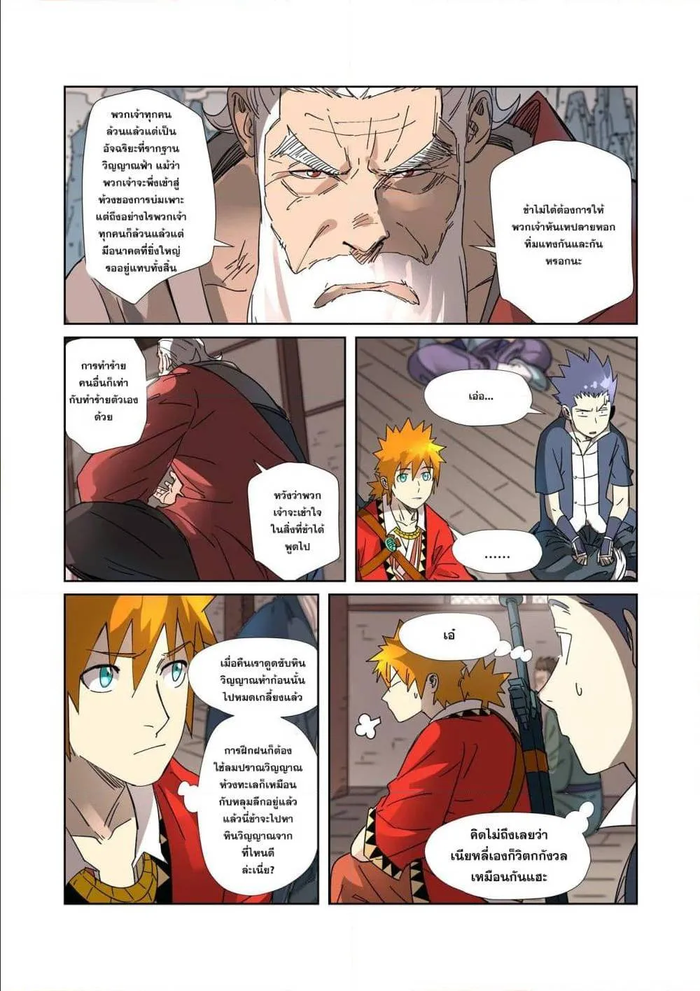 Tales of Demons and Gods - หน้า 2