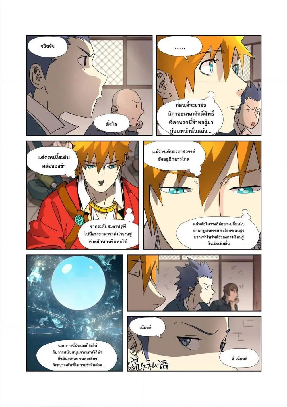 Tales of Demons and Gods - หน้า 4