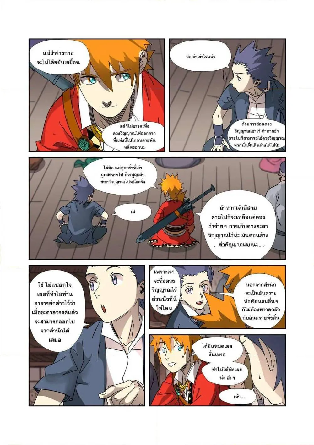 Tales of Demons and Gods - หน้า 6