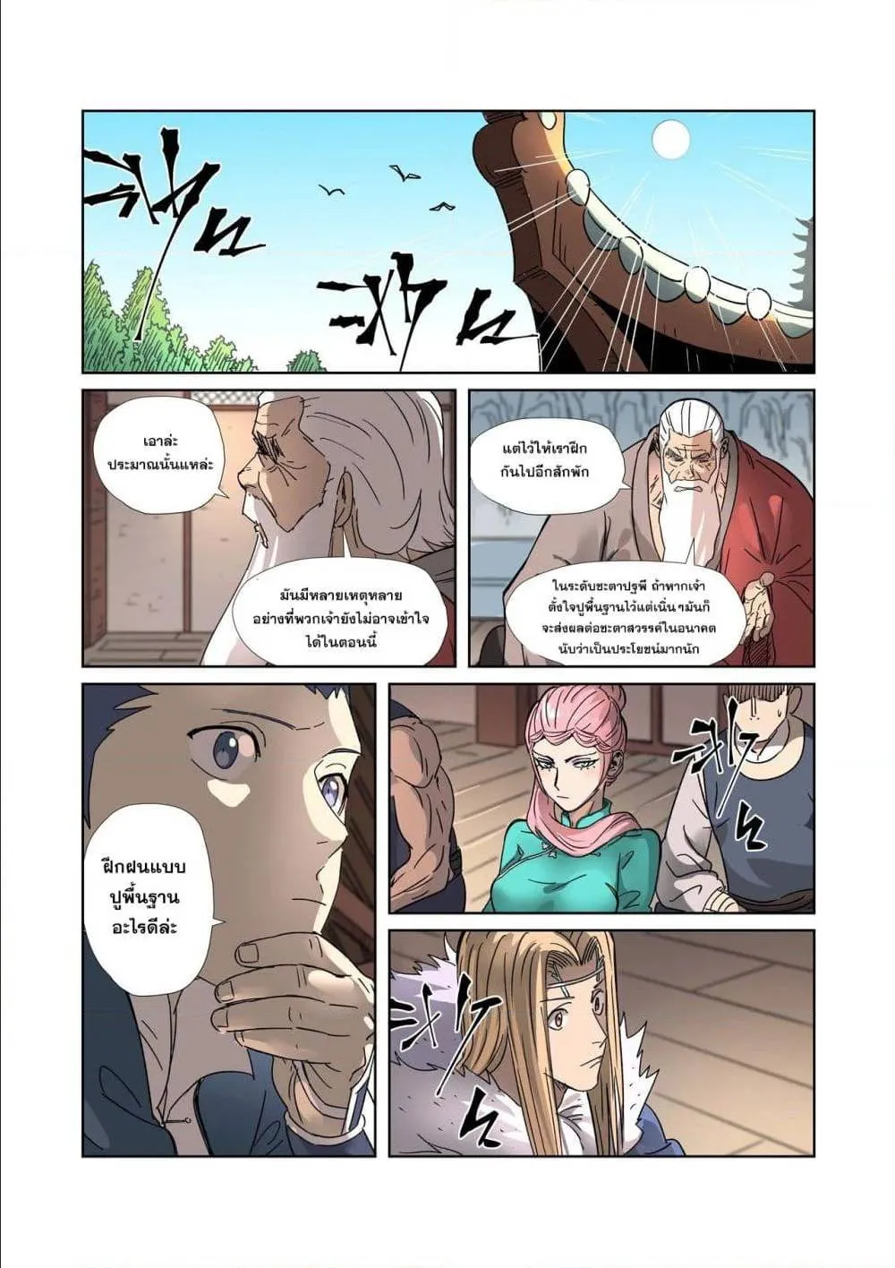 Tales of Demons and Gods - หน้า 8