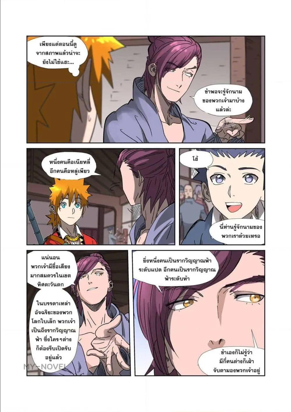 Tales of Demons and Gods - หน้า 10