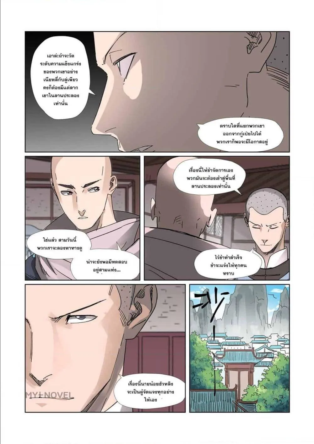 Tales of Demons and Gods - หน้า 16