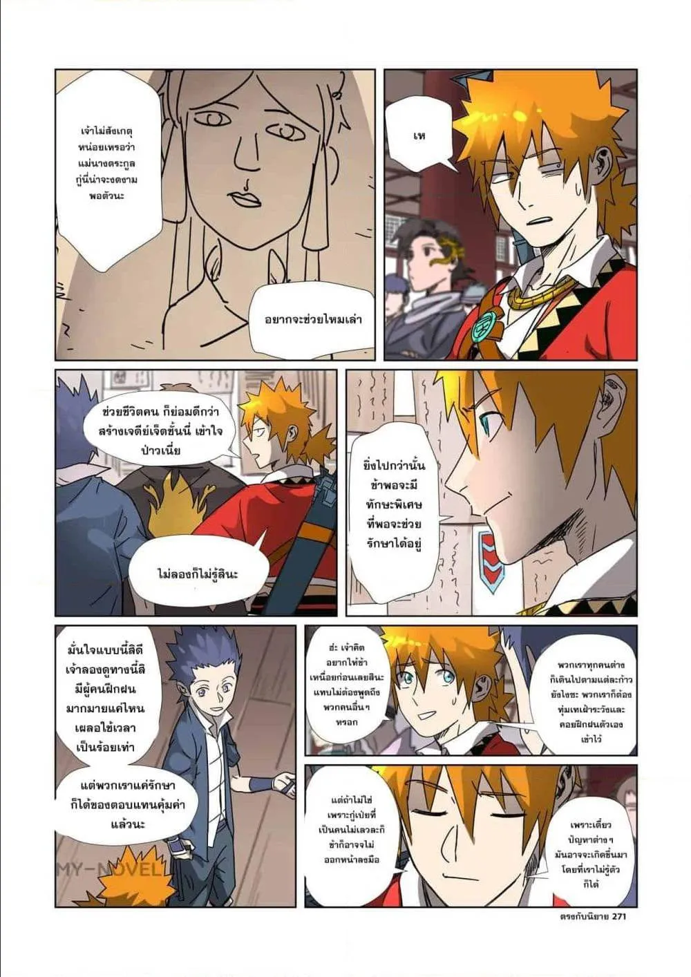 Tales of Demons and Gods - หน้า 20