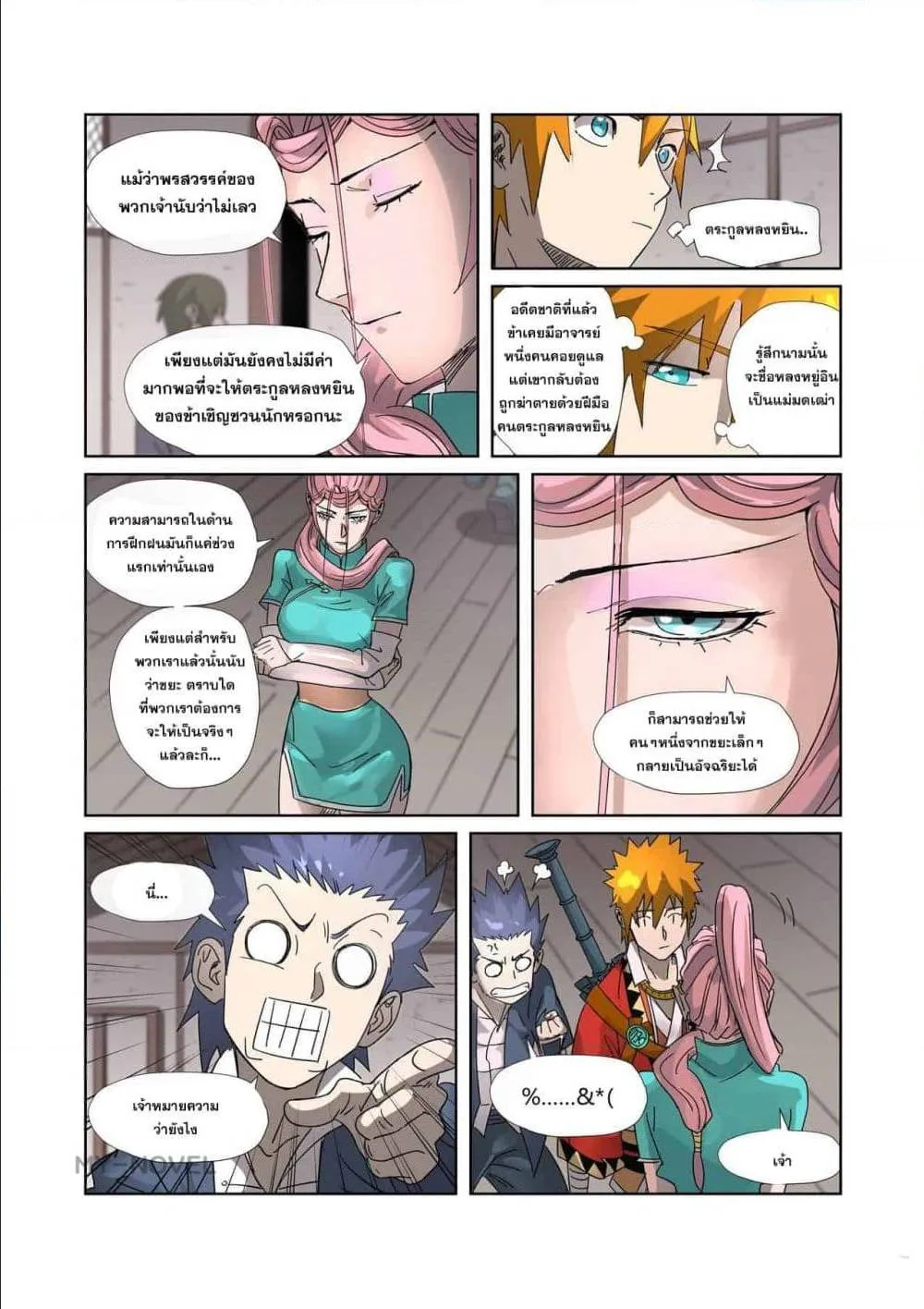 Tales of Demons and Gods - หน้า 4