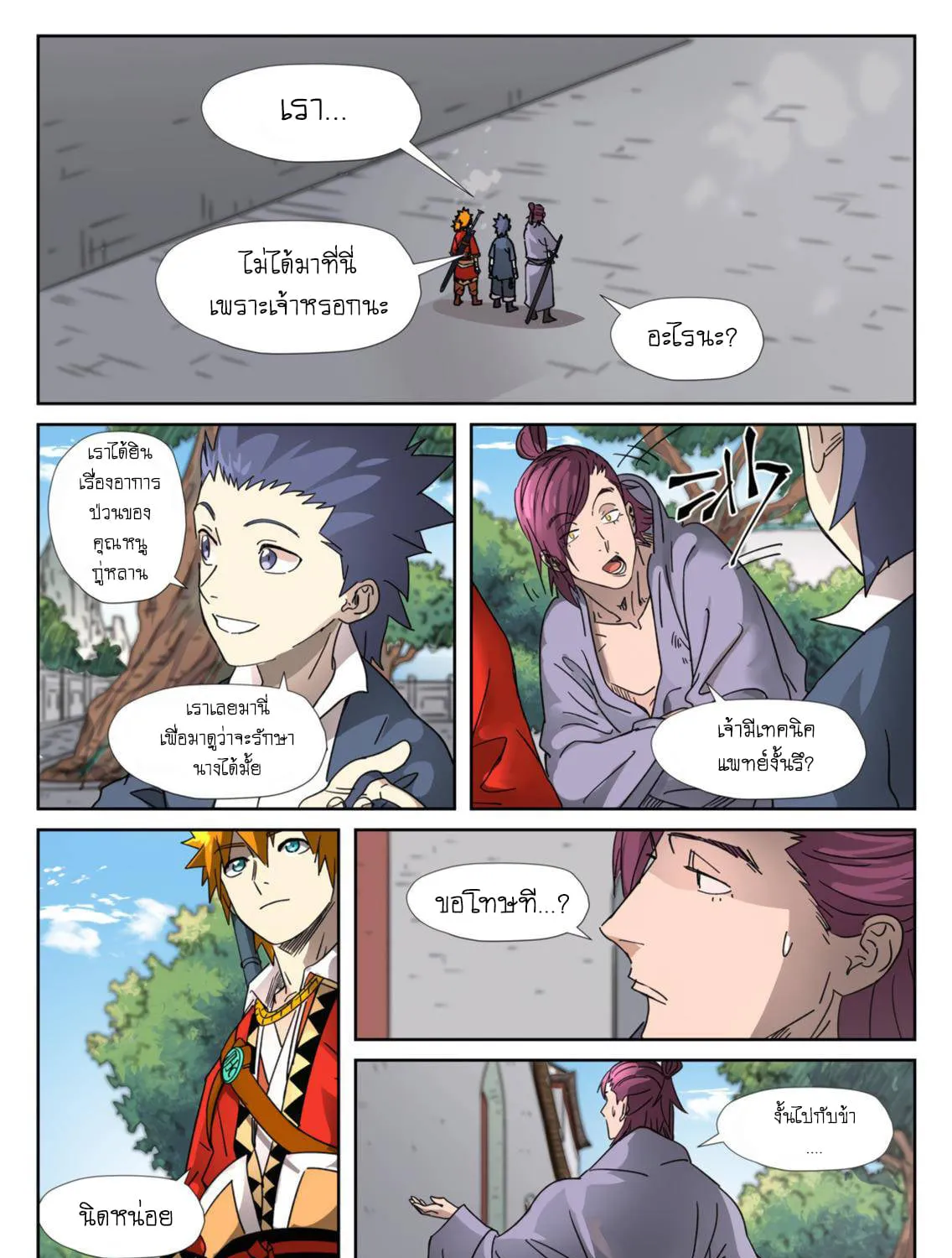 Tales of Demons and Gods - หน้า 10