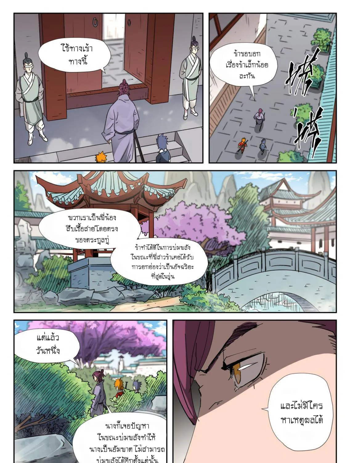 Tales of Demons and Gods - หน้า 12