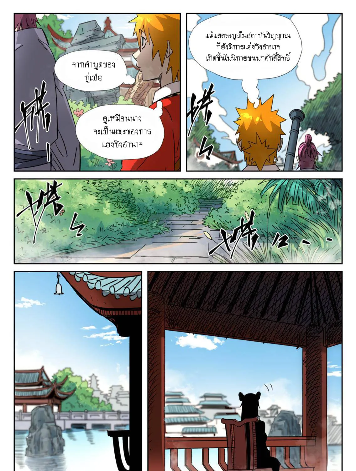 Tales of Demons and Gods - หน้า 14