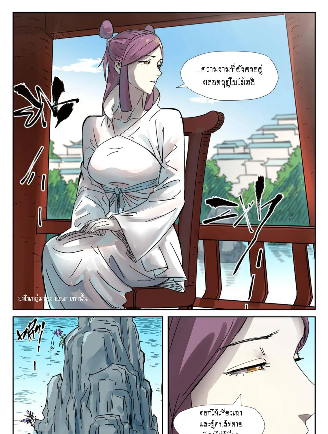 Tales of Demons and Gods - หน้า 16