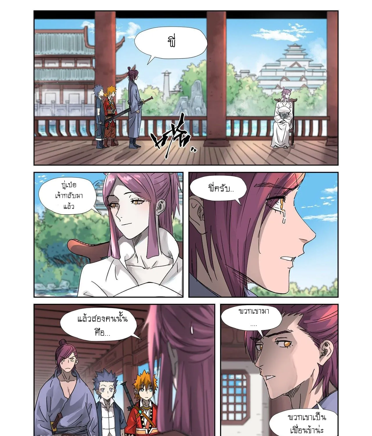 Tales of Demons and Gods - หน้า 18