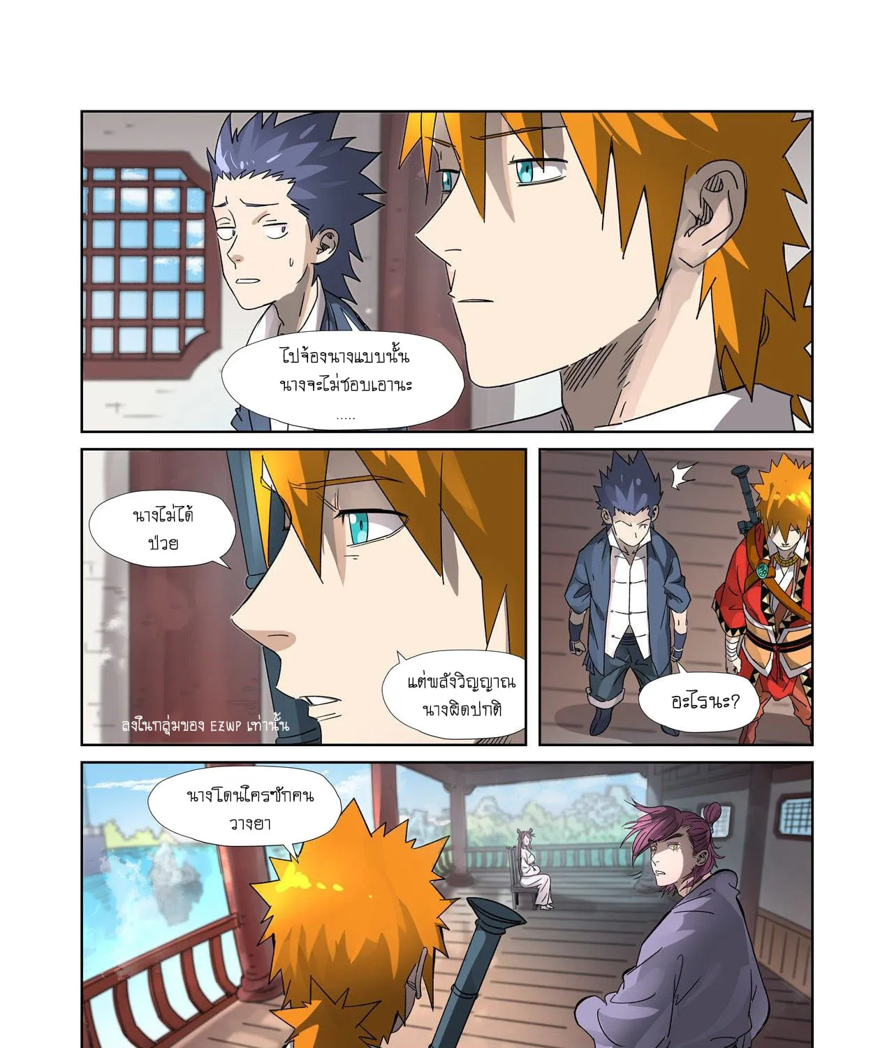 Tales of Demons and Gods - หน้า 22