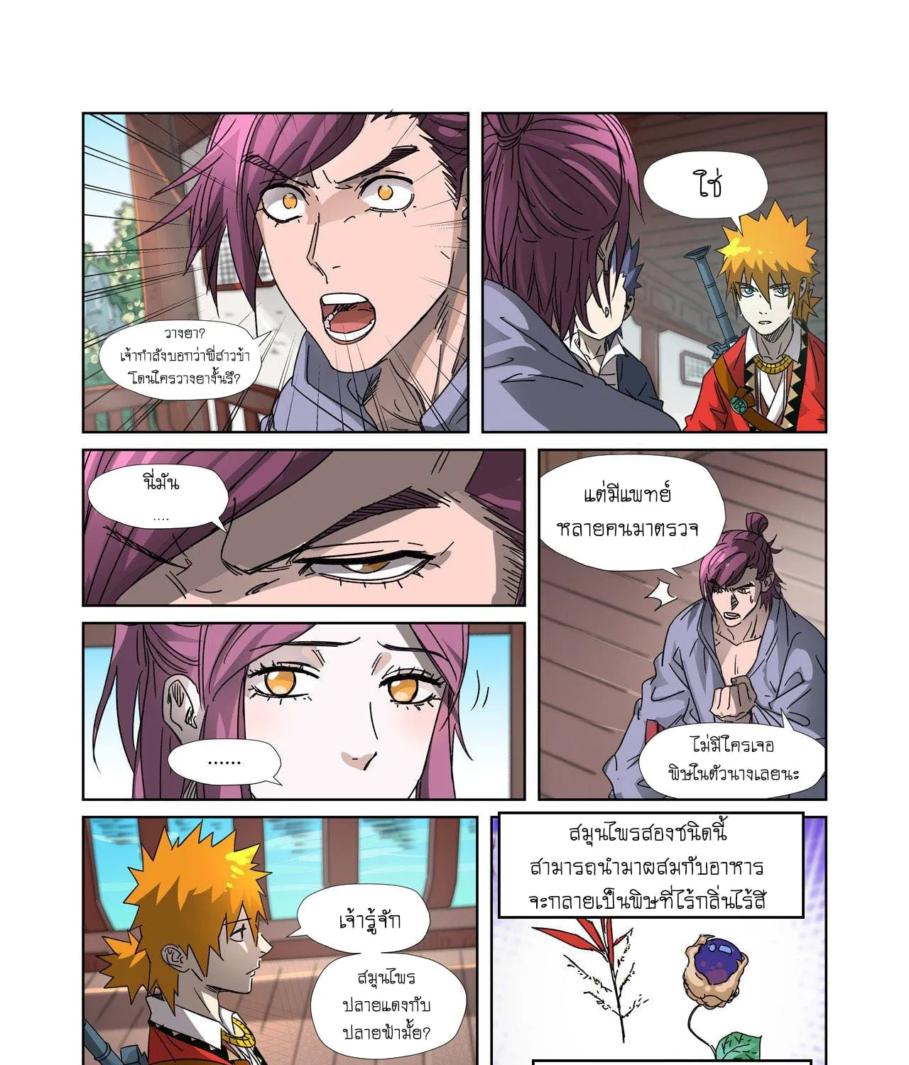 Tales of Demons and Gods - หน้า 24