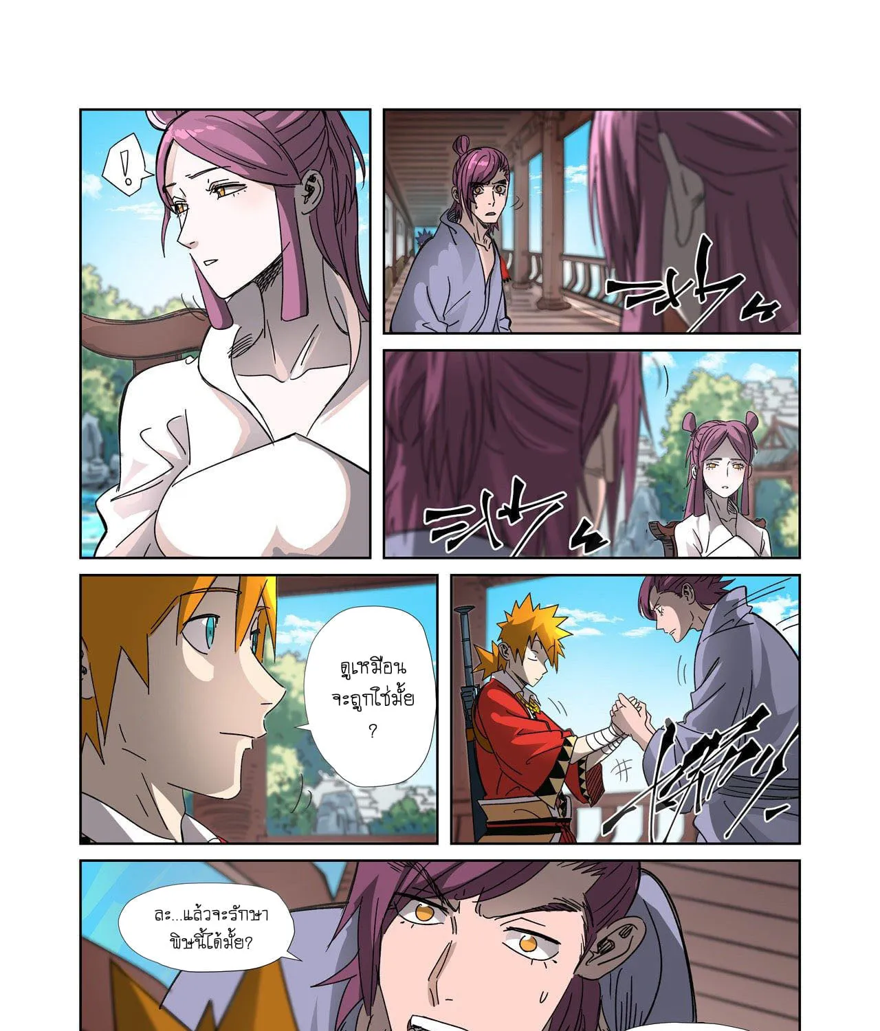 Tales of Demons and Gods - หน้า 26