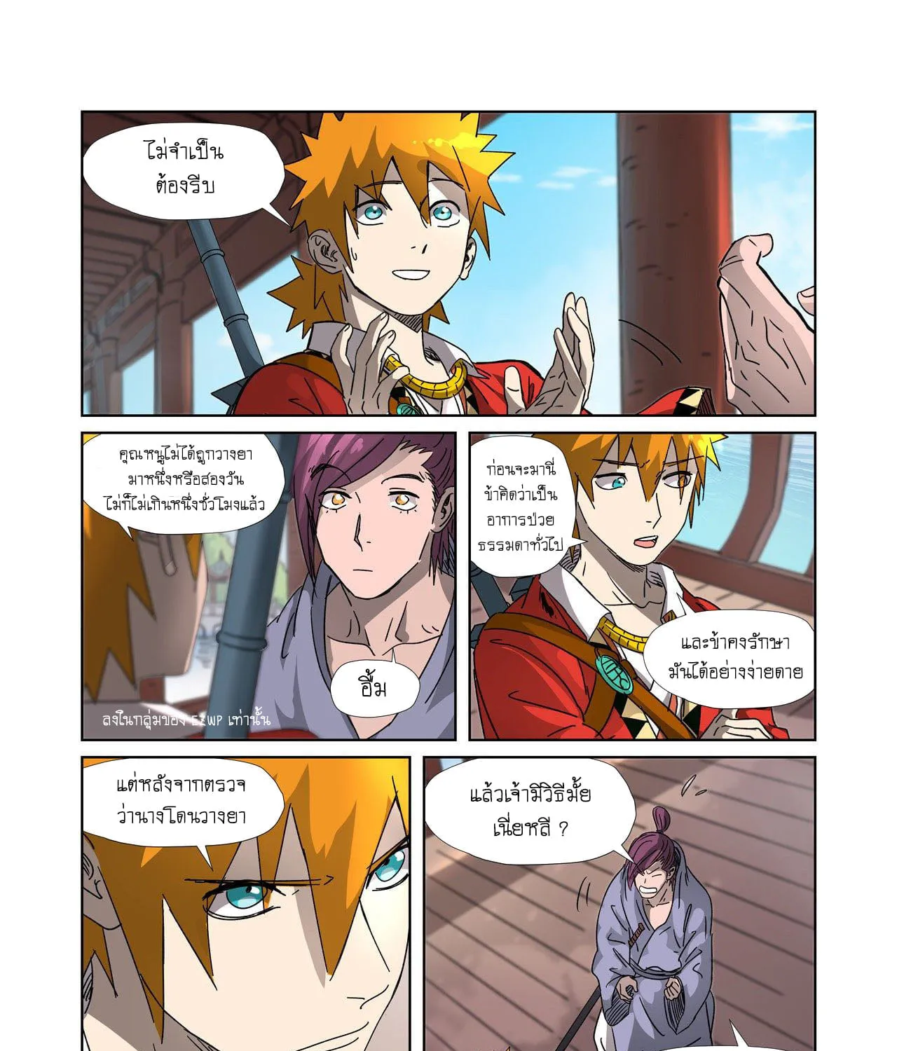 Tales of Demons and Gods - หน้า 28