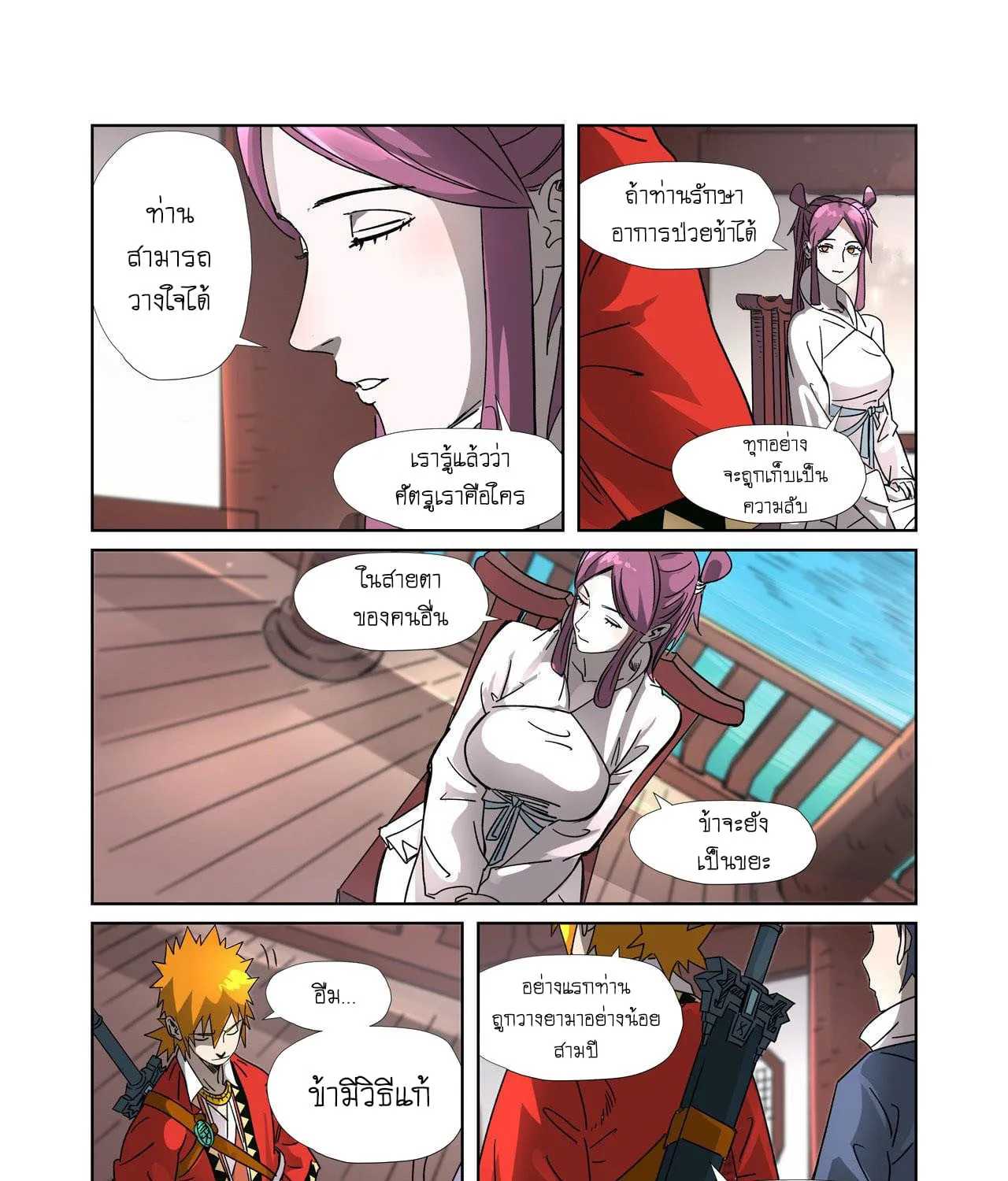 Tales of Demons and Gods - หน้า 32