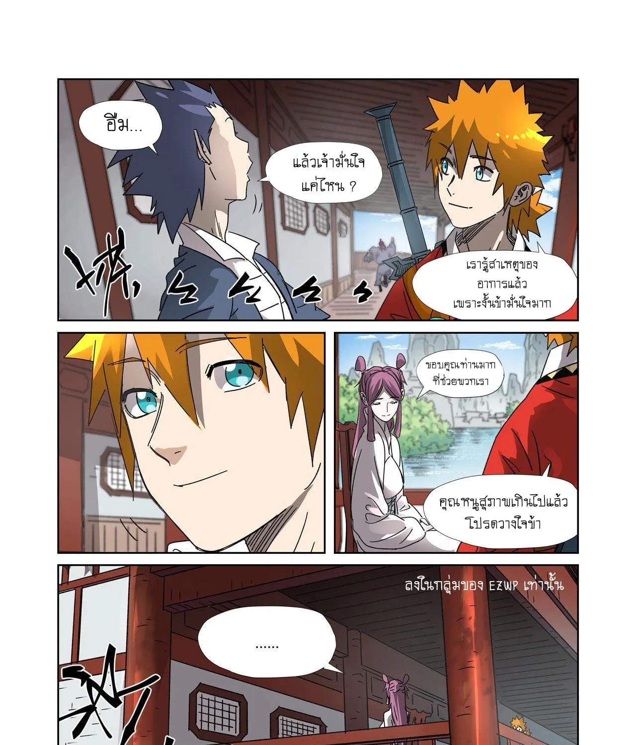 Tales of Demons and Gods - หน้า 36