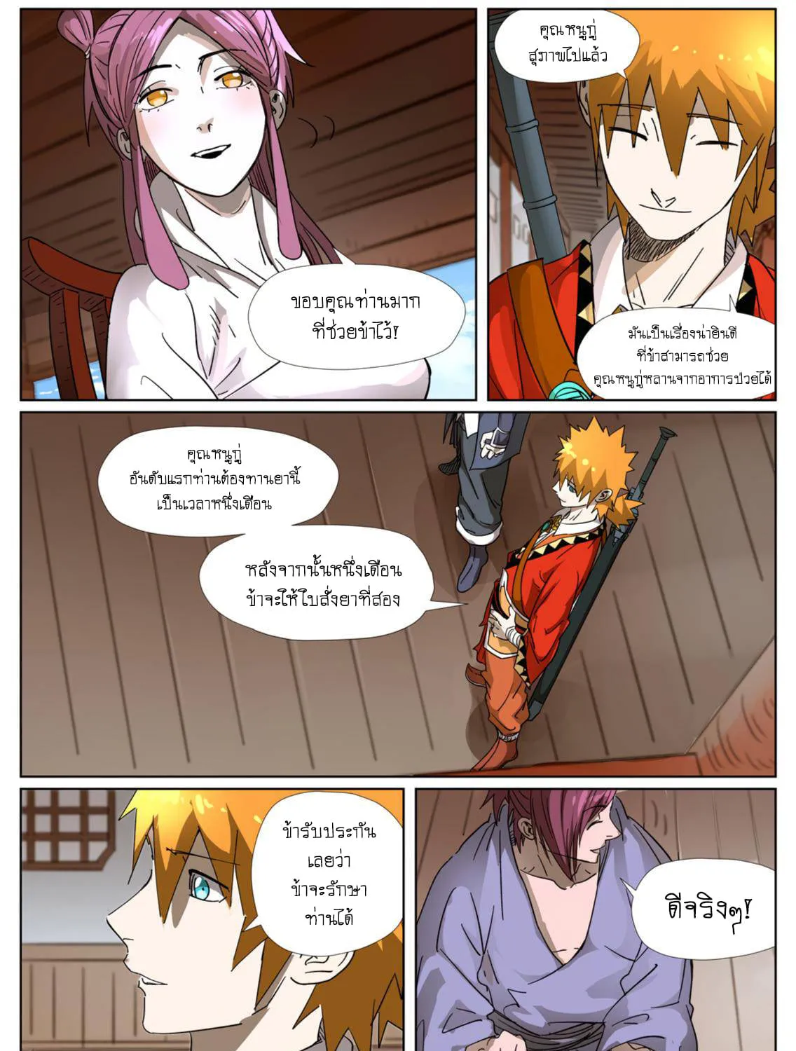 Tales of Demons and Gods - หน้า 12