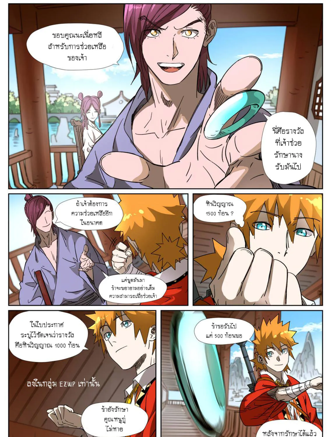 Tales of Demons and Gods - หน้า 14