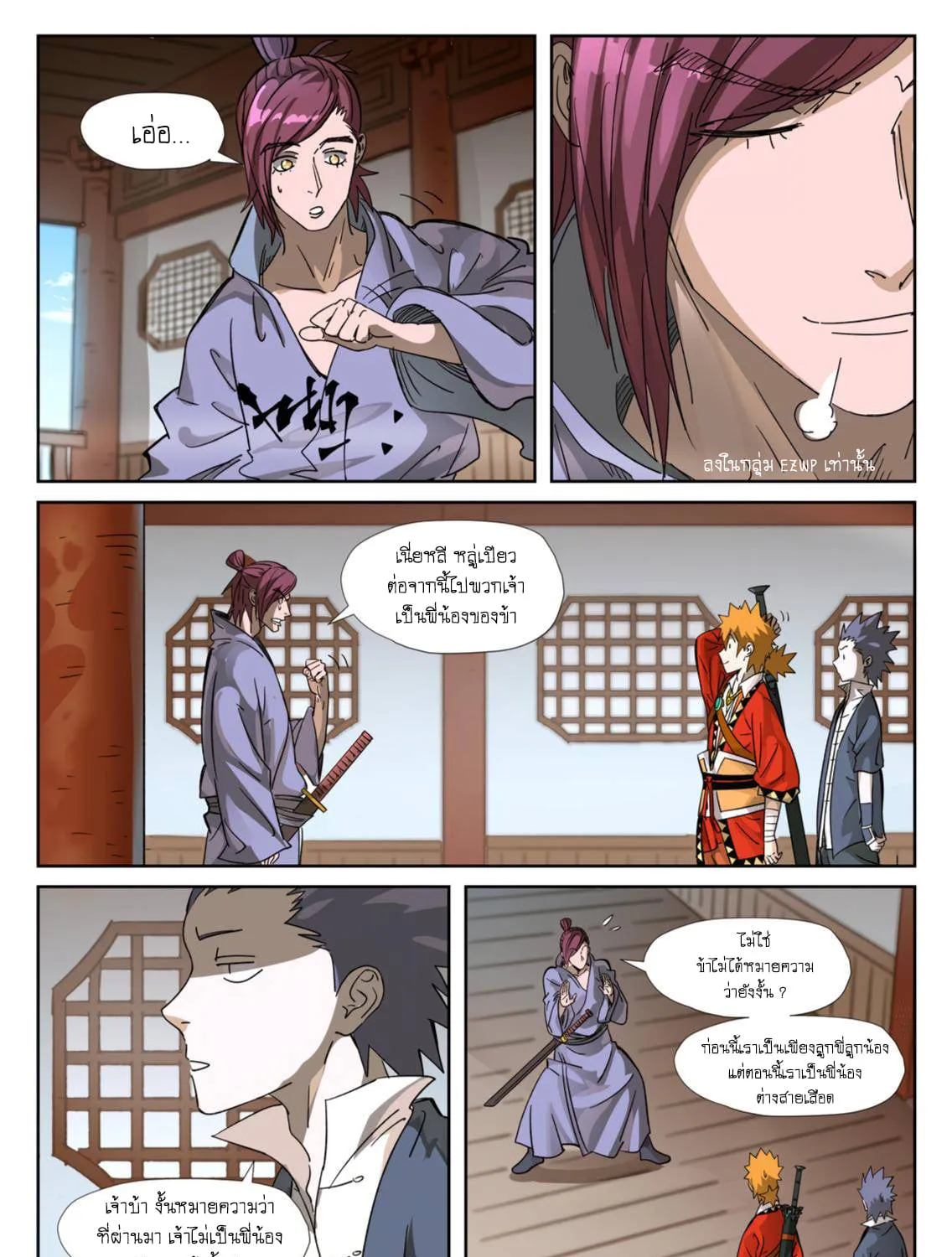 Tales of Demons and Gods - หน้า 16