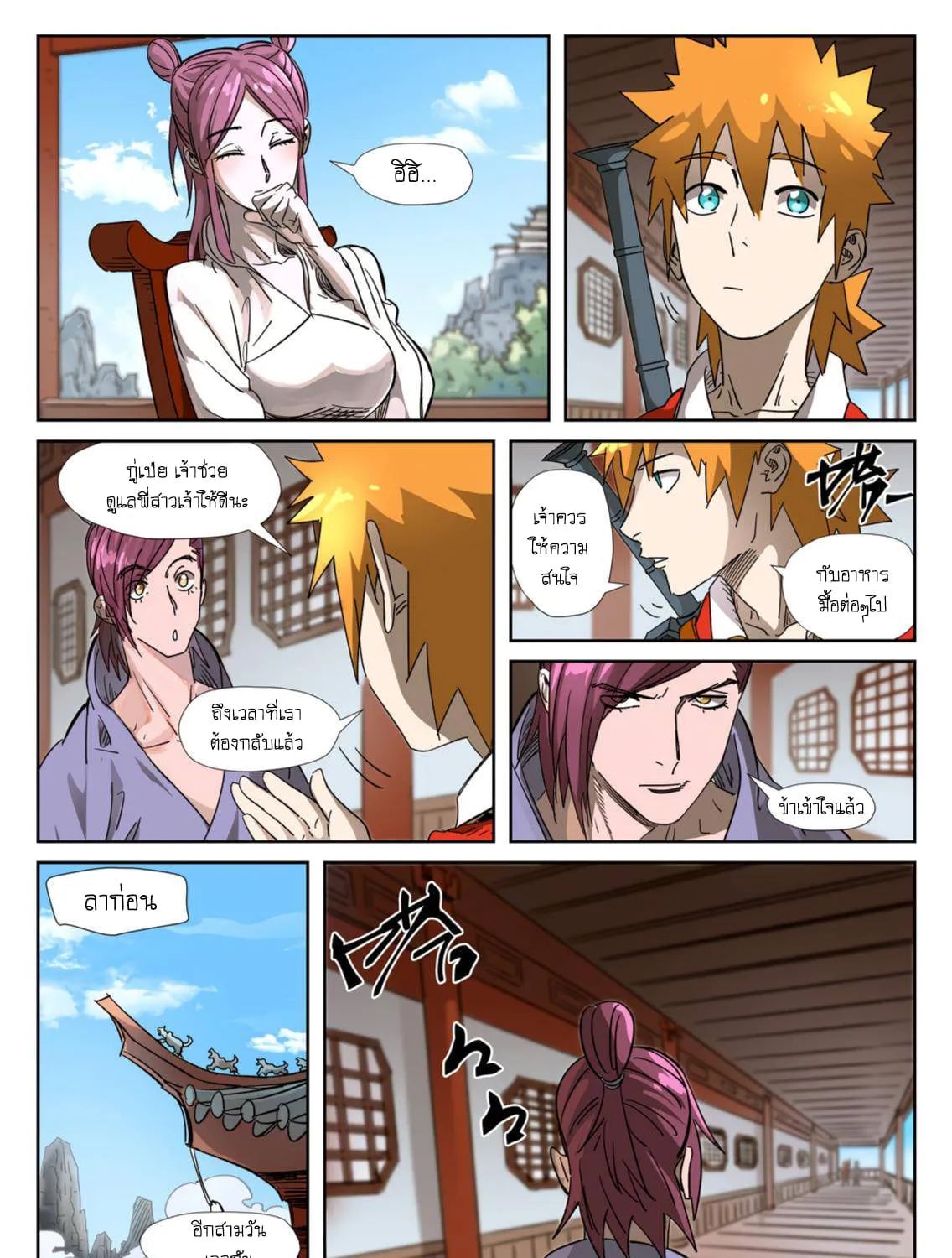 Tales of Demons and Gods - หน้า 18