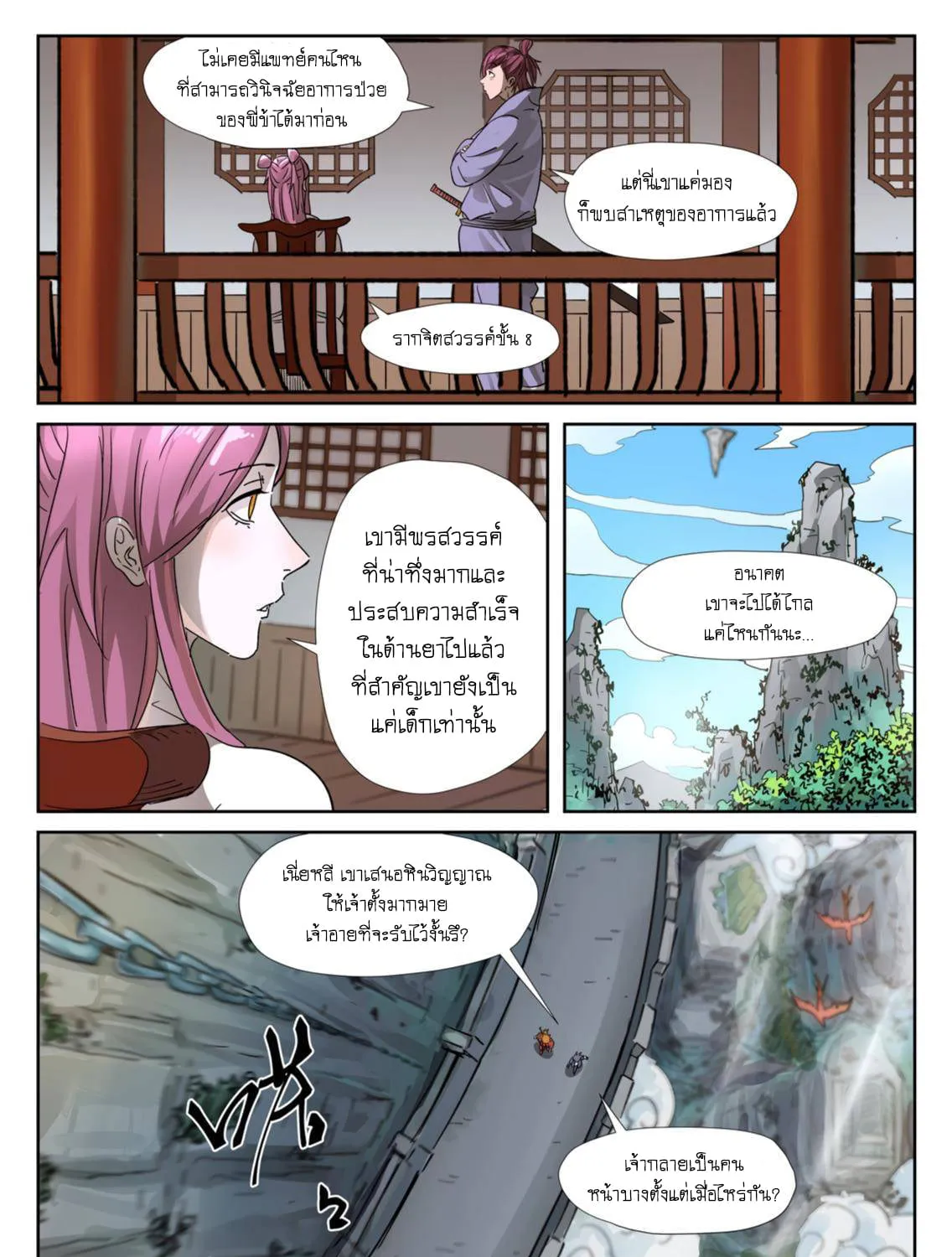 Tales of Demons and Gods - หน้า 22