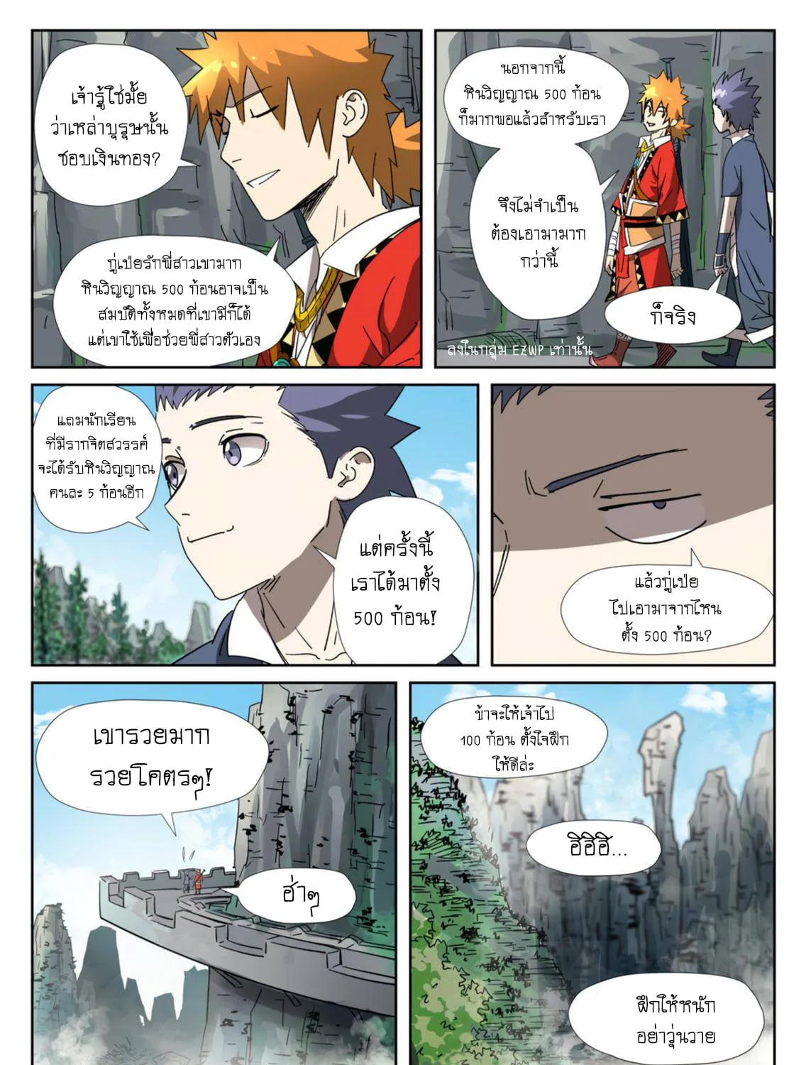 Tales of Demons and Gods - หน้า 24