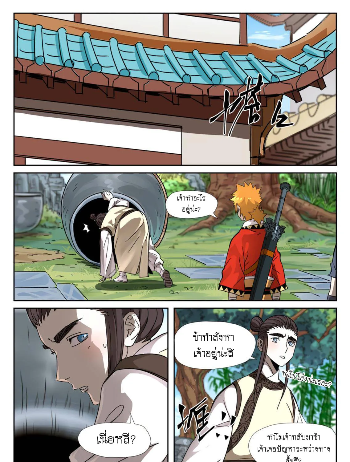 Tales of Demons and Gods - หน้า 26