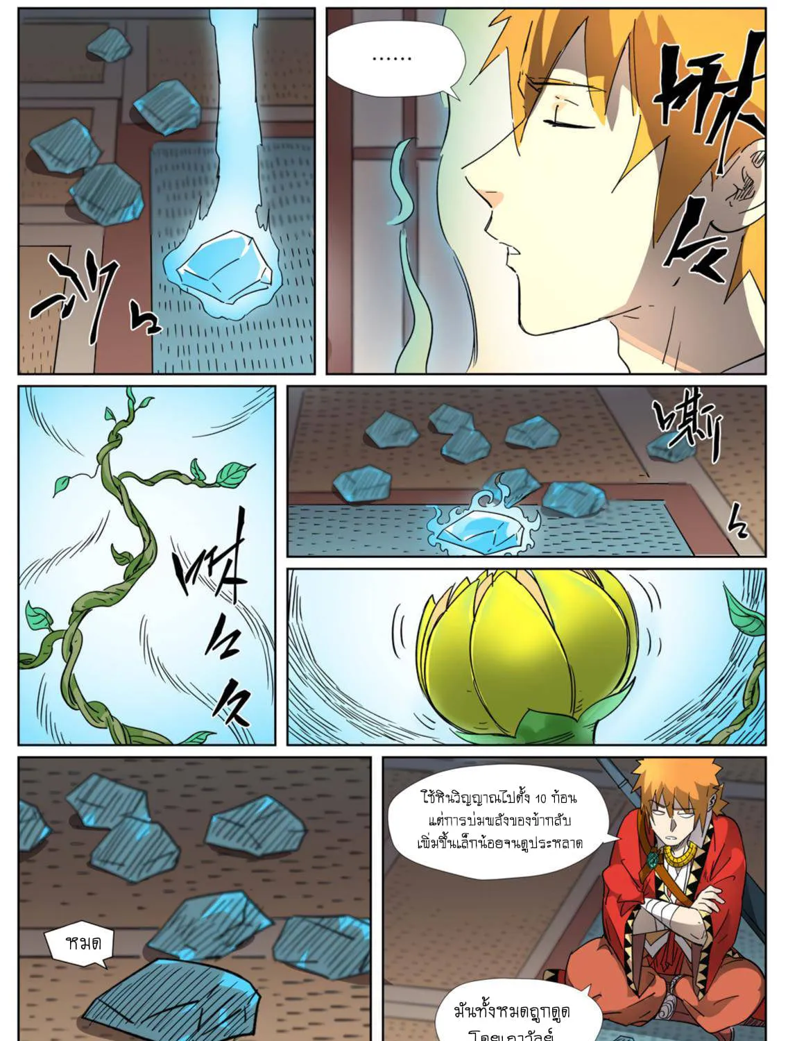 Tales of Demons and Gods - หน้า 11