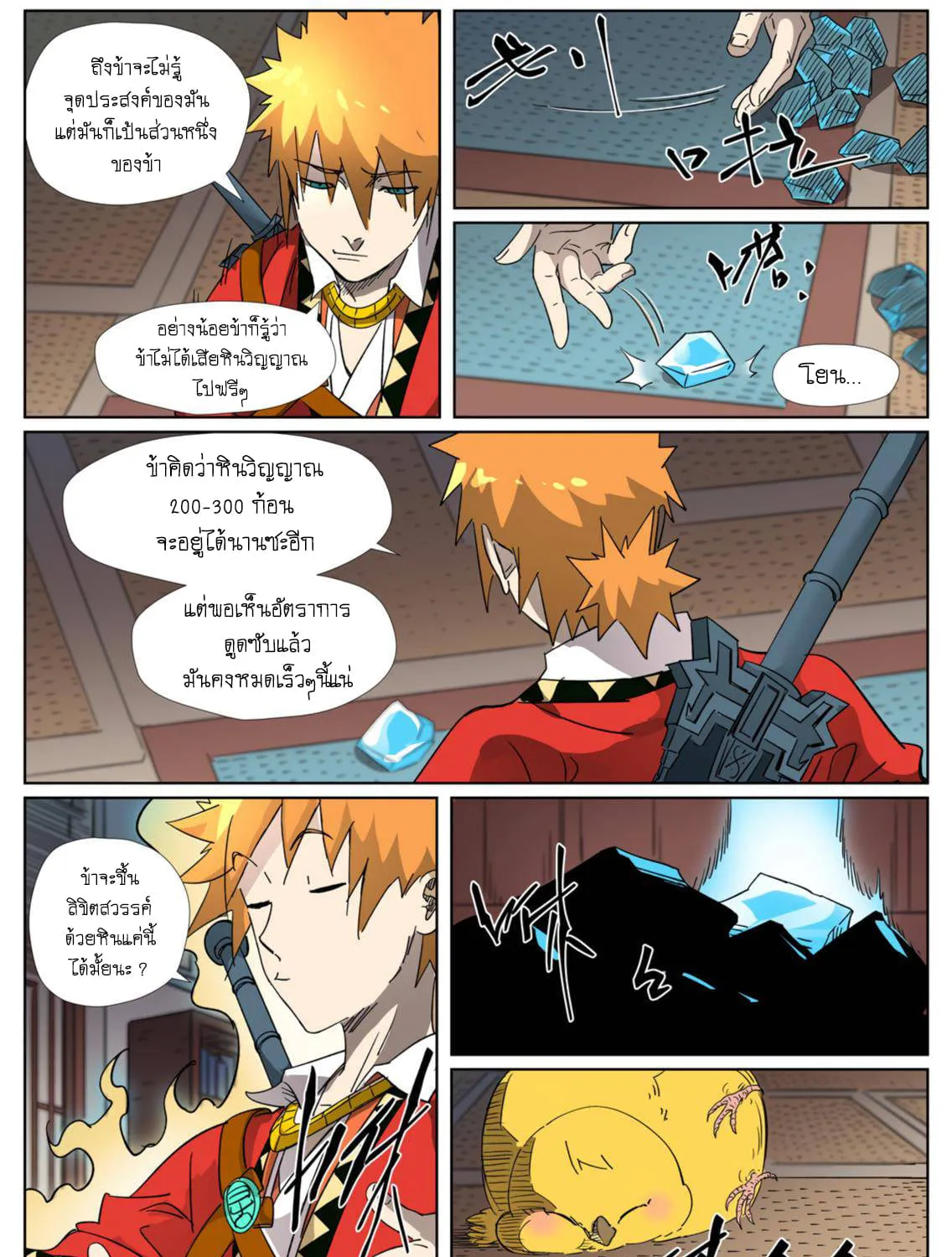 Tales of Demons and Gods - หน้า 13