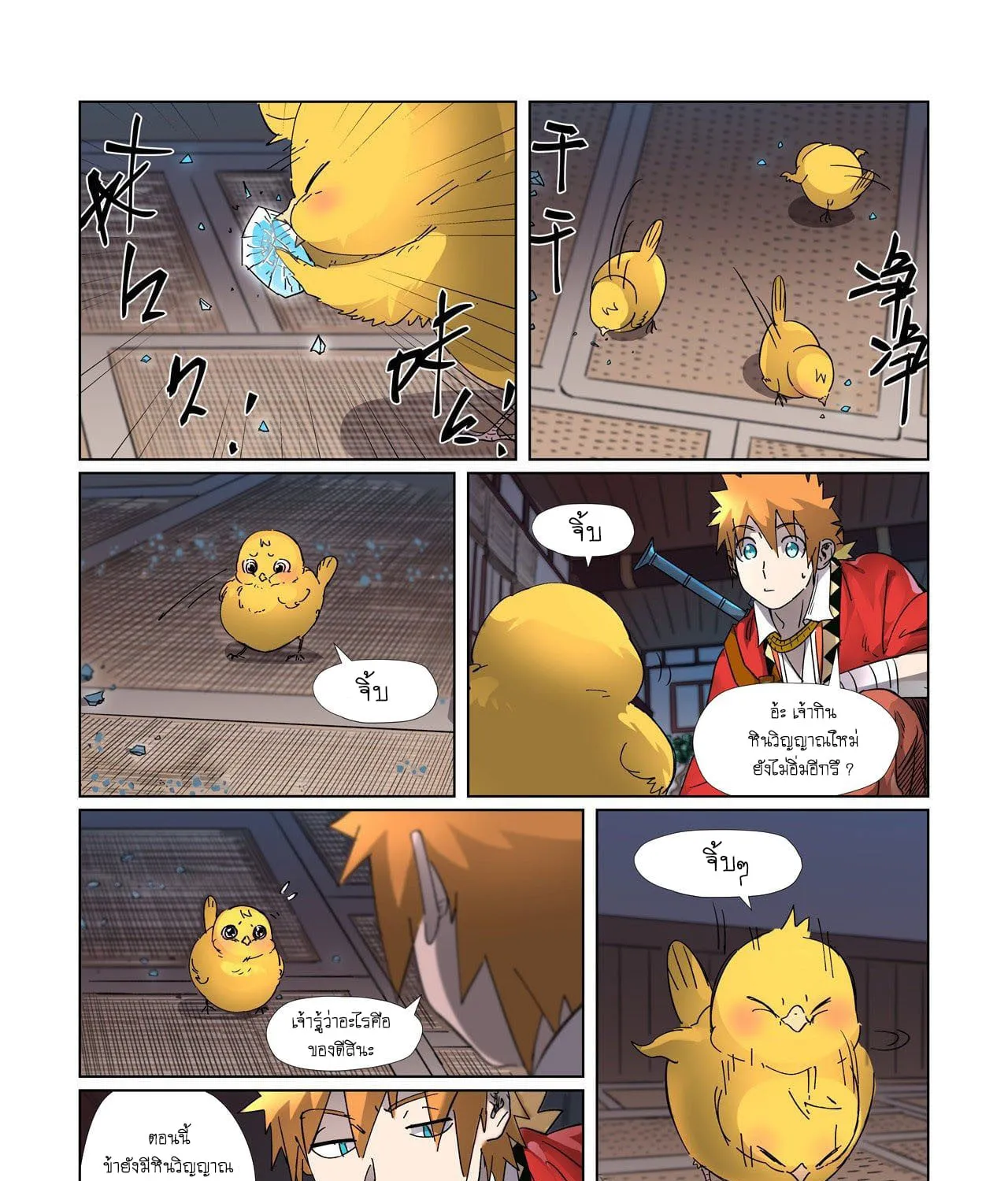 Tales of Demons and Gods - หน้า 21